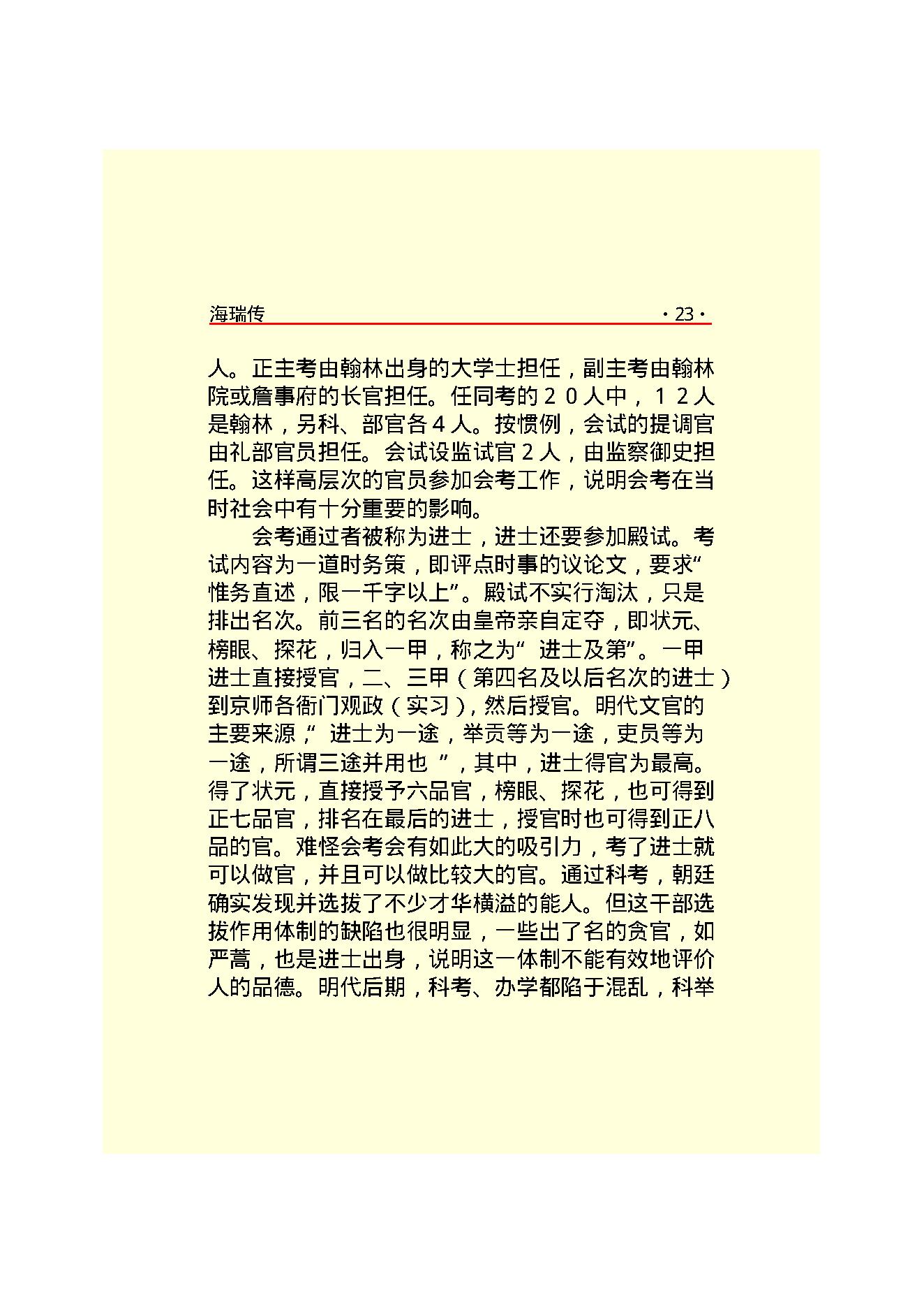 海   瑞.PDF_第25页