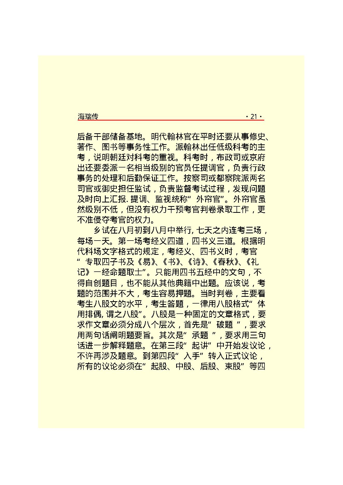 海   瑞.PDF_第23页