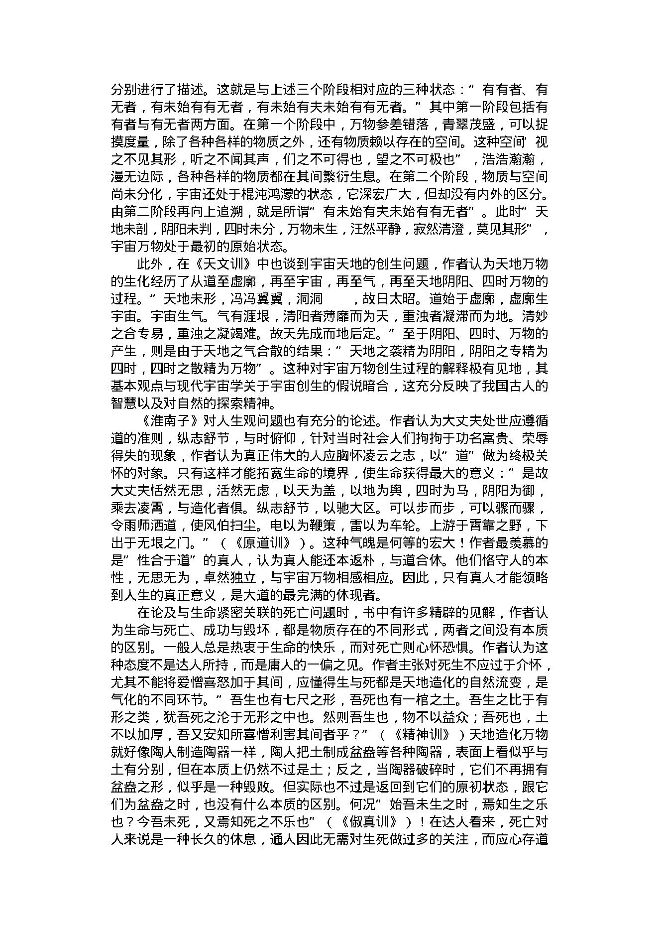 淮南子.pdf_第5页