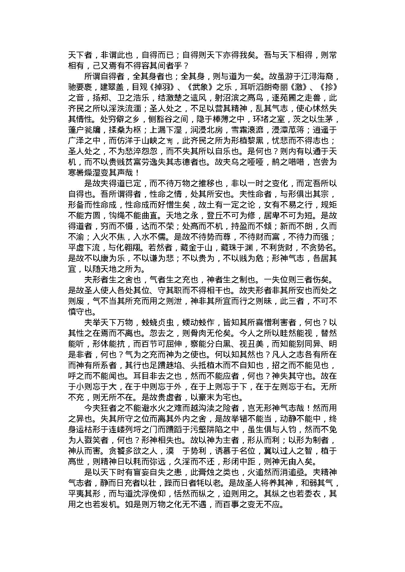 淮南子.pdf_第13页