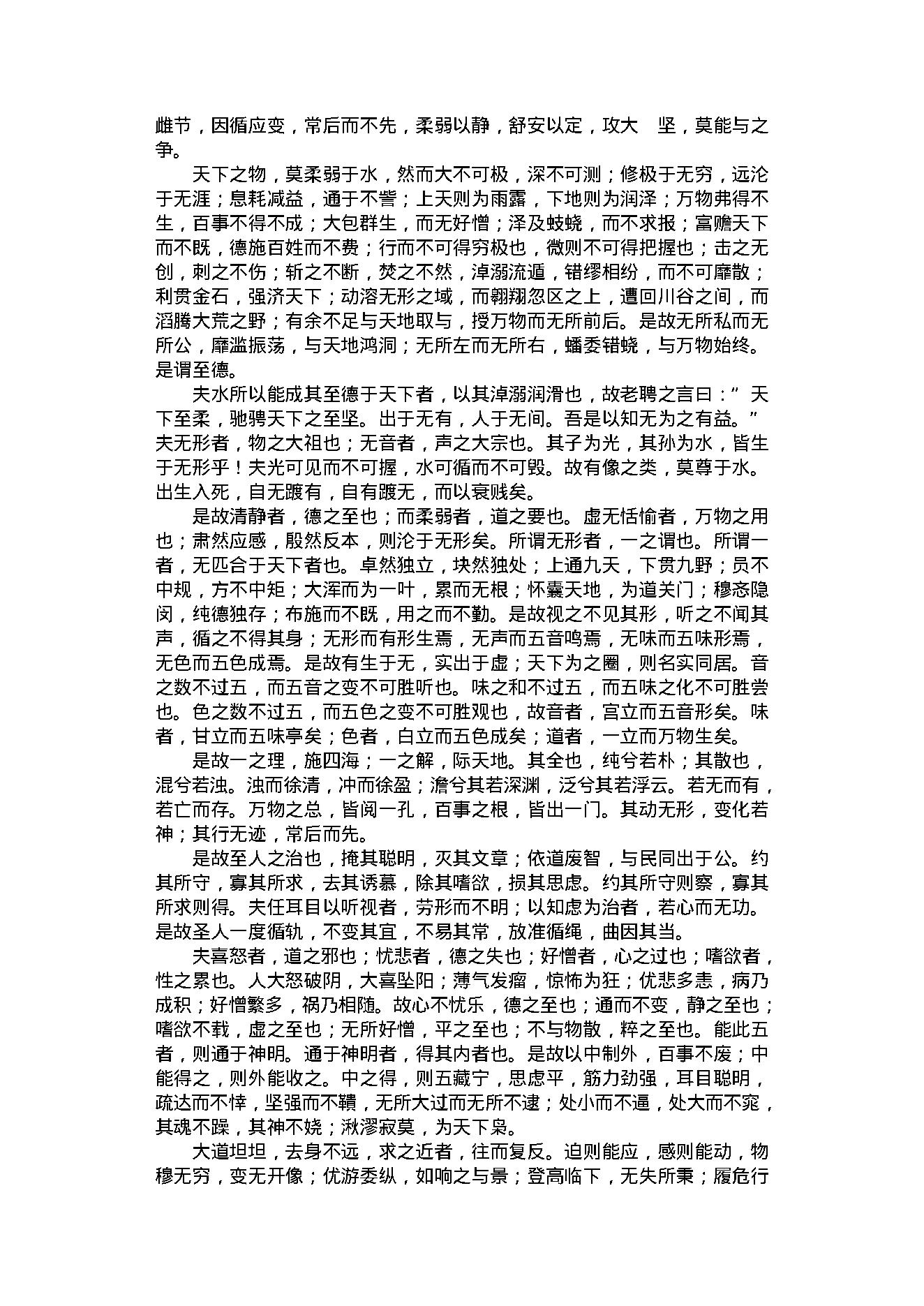 淮南子.pdf_第11页