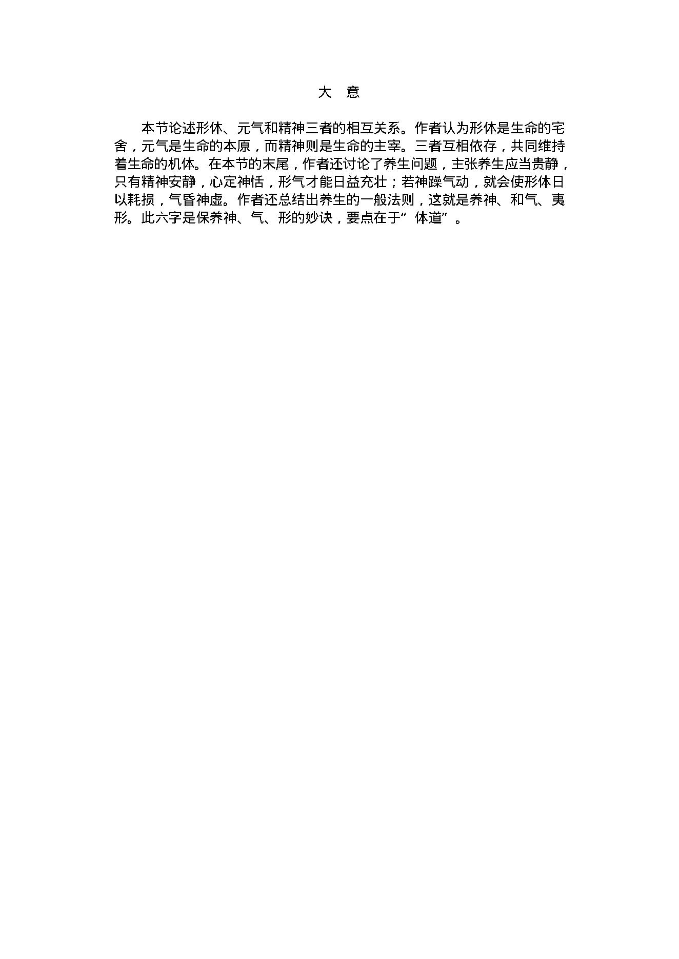 淮南子.pdf_第14页