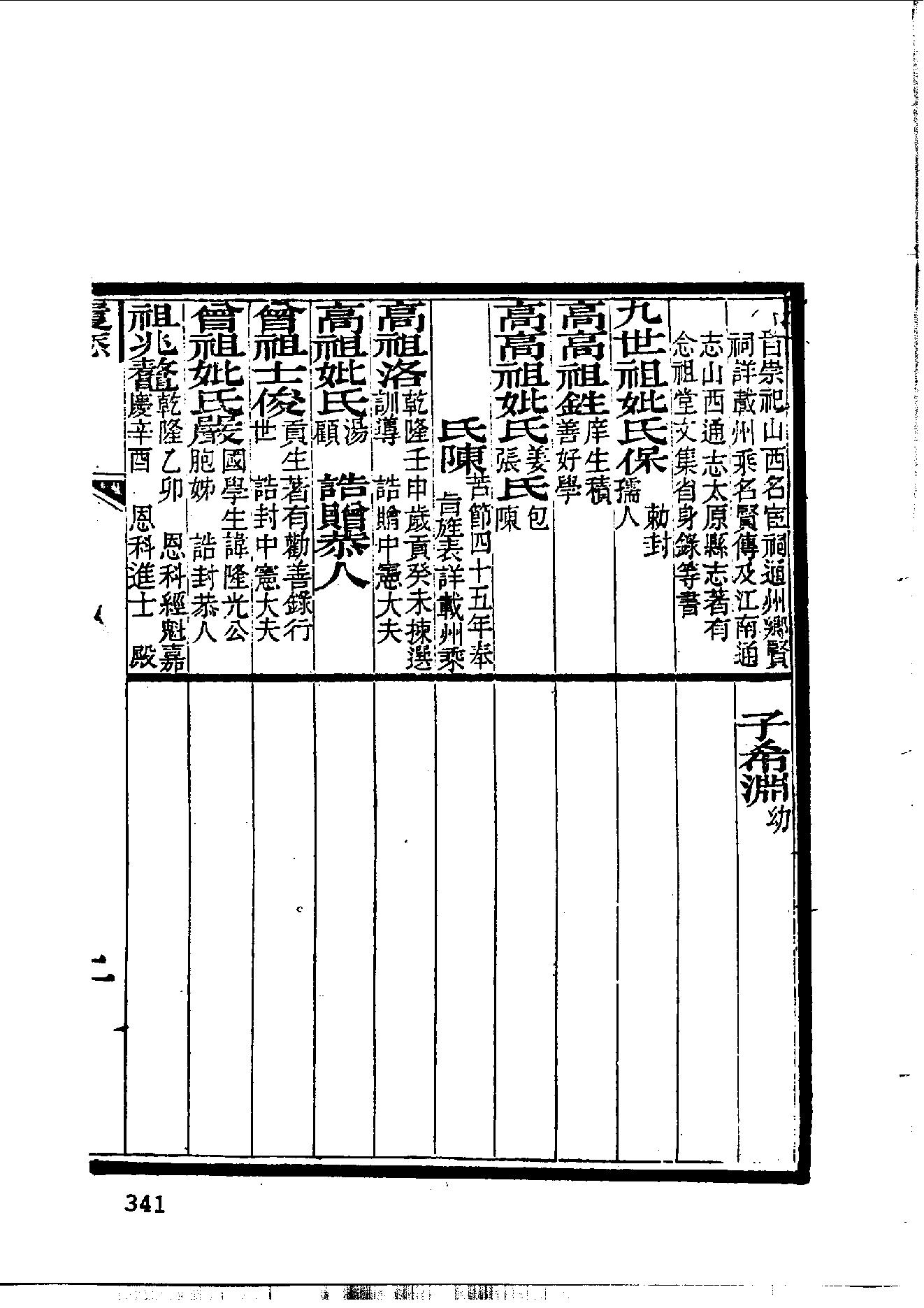 清代硃卷集成（9）孙铭恩.pdf_第4页