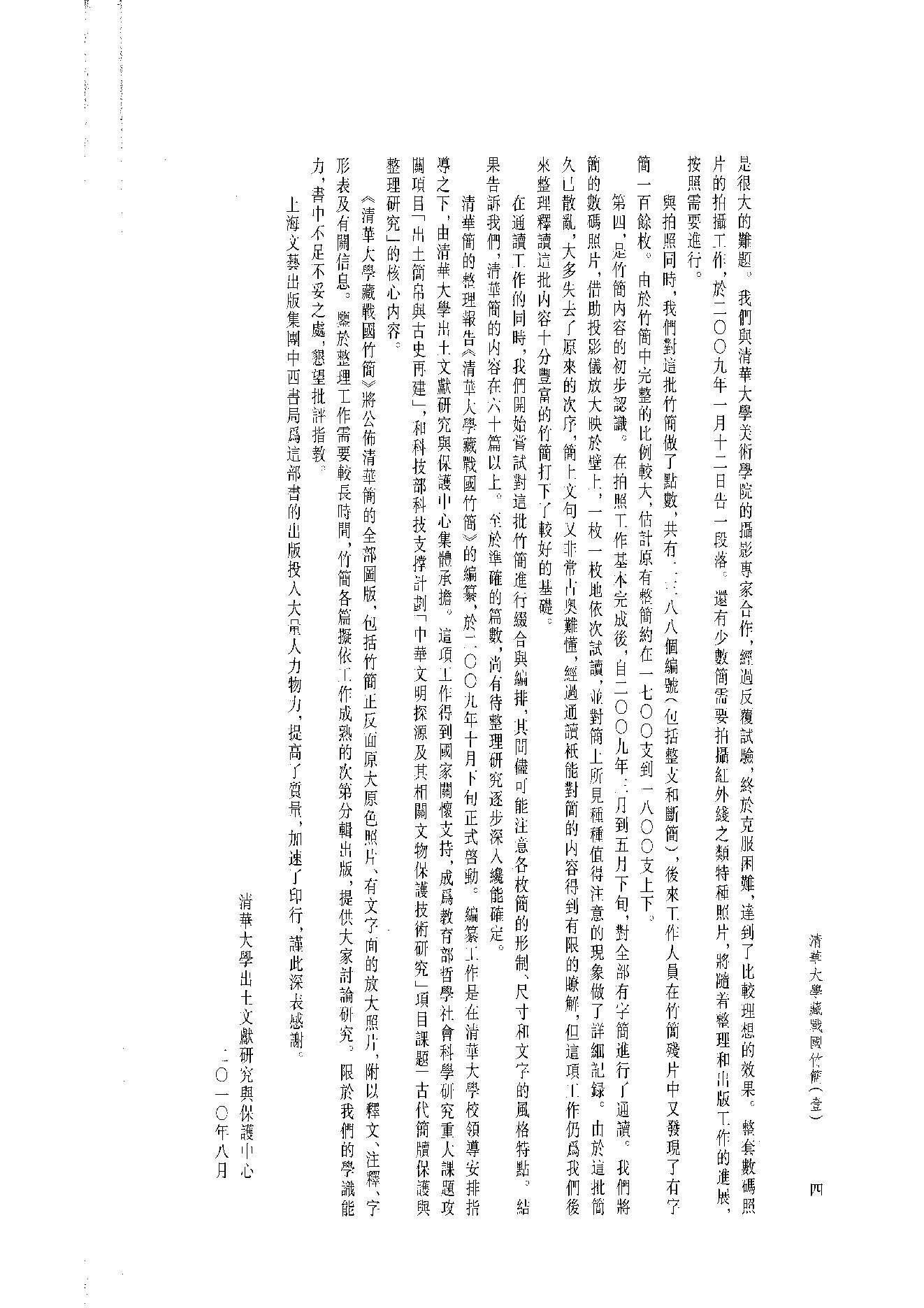 清华大学藏战国竹简1.pdf_第7页