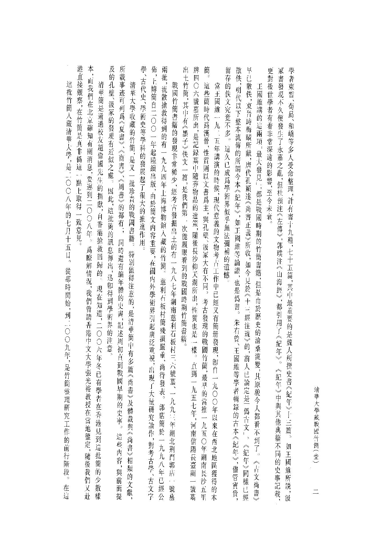 清华大学藏战国竹简1.pdf_第5页