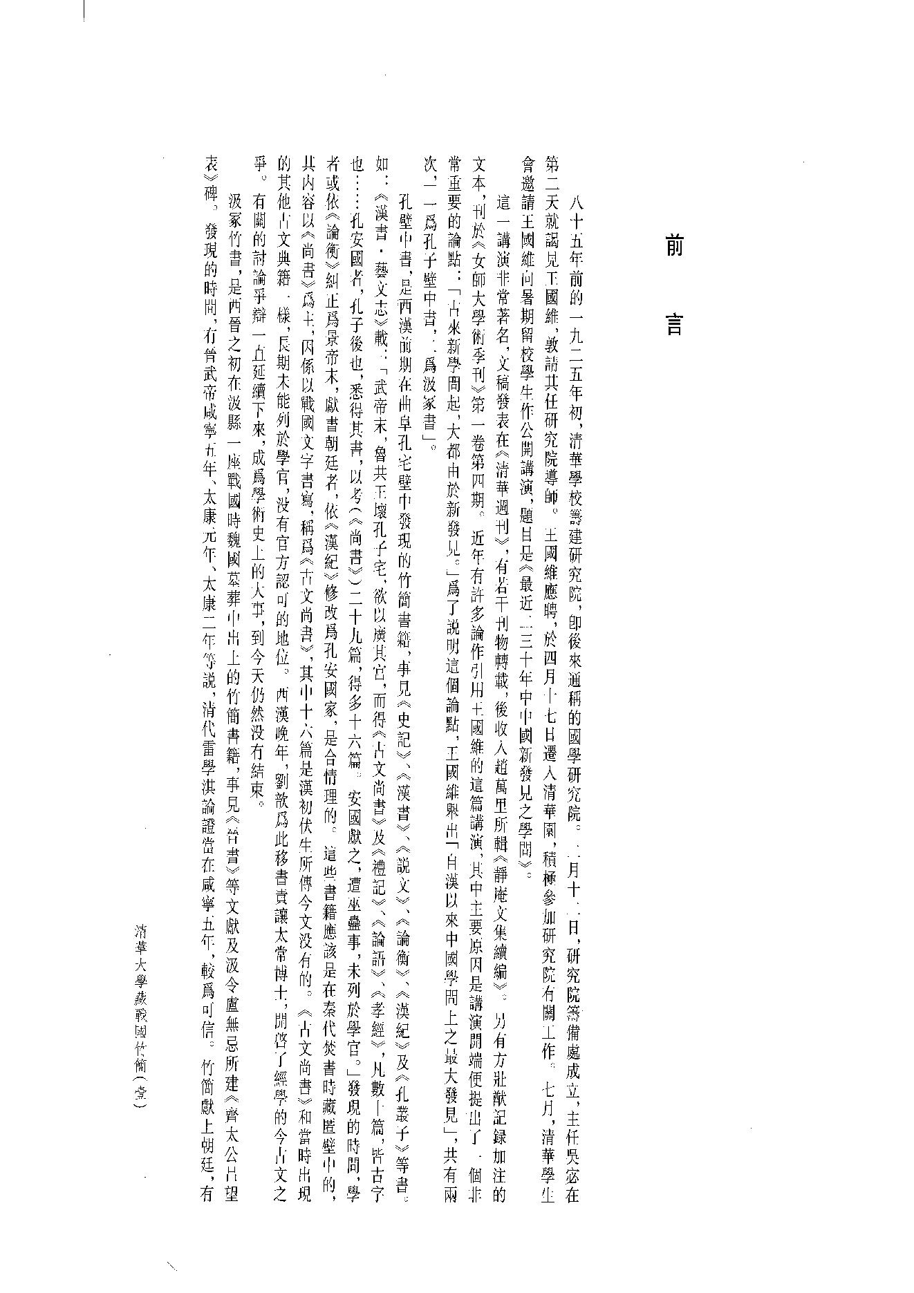 清华大学藏战国竹简1.pdf_第4页