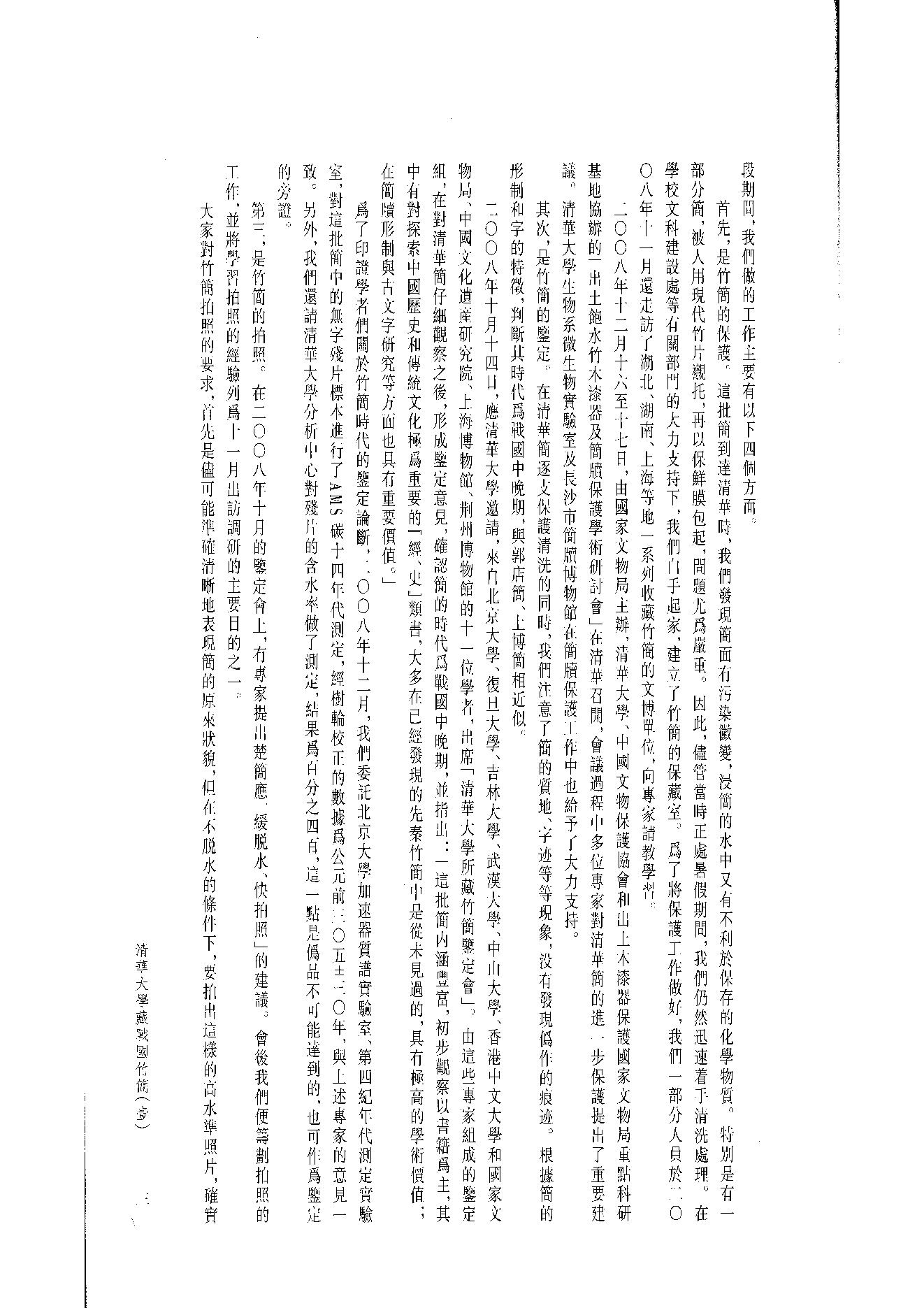 清华大学藏战国竹简1.pdf_第6页