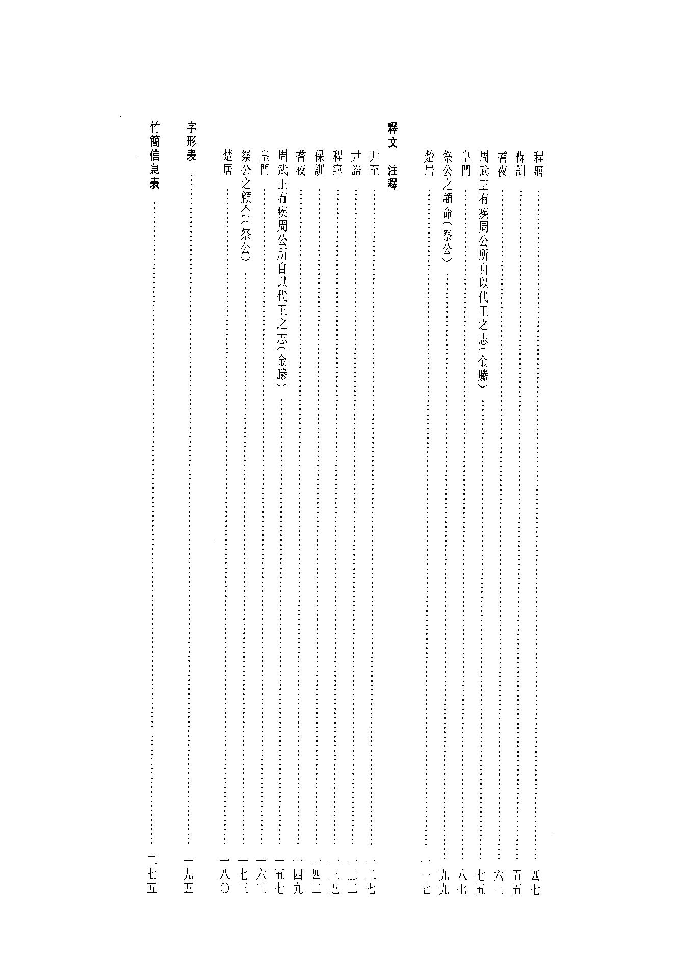 清华大学藏战国竹简1.pdf_第12页