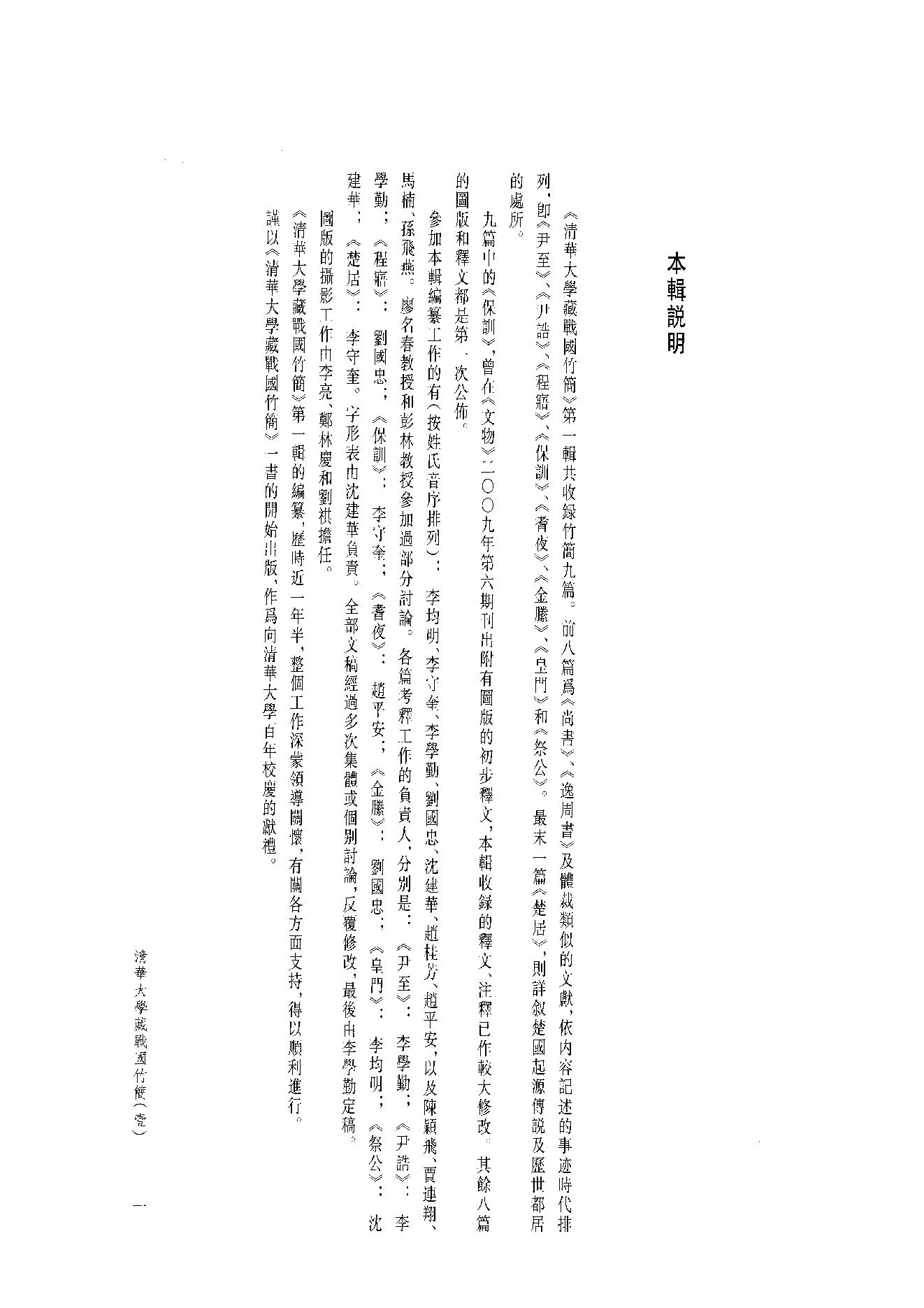 清华大学藏战国竹简1.pdf_第10页