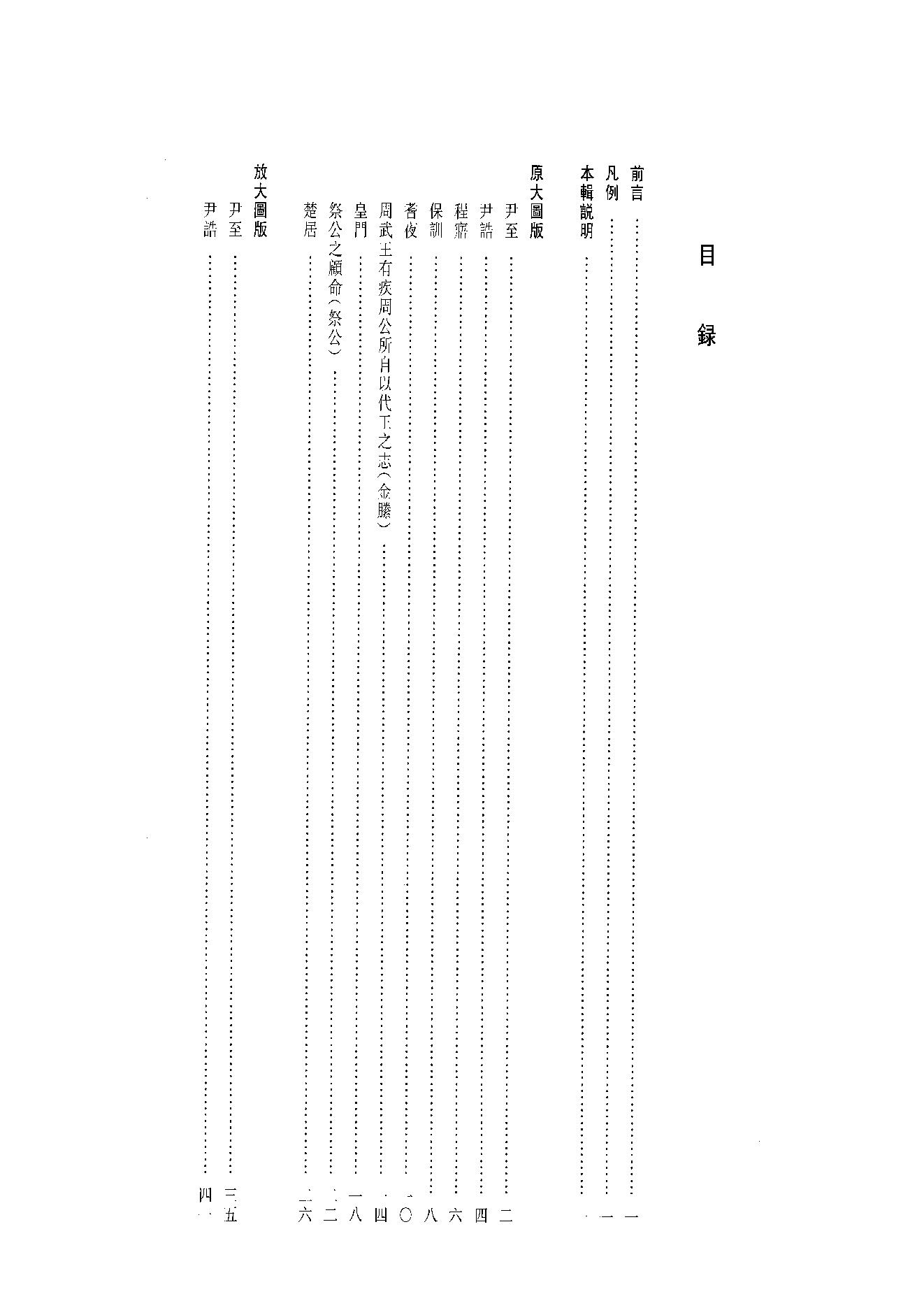 清华大学藏战国竹简1.pdf_第11页