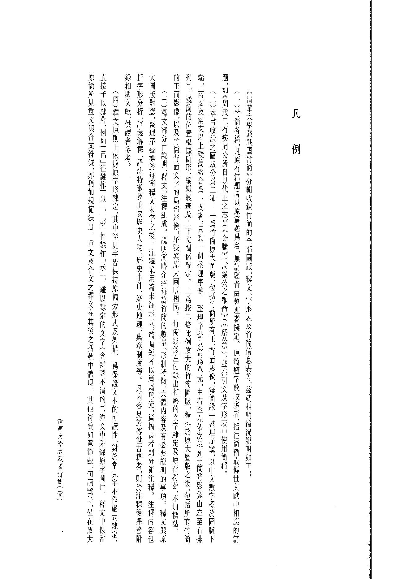 清华大学藏战国竹简1.pdf_第8页