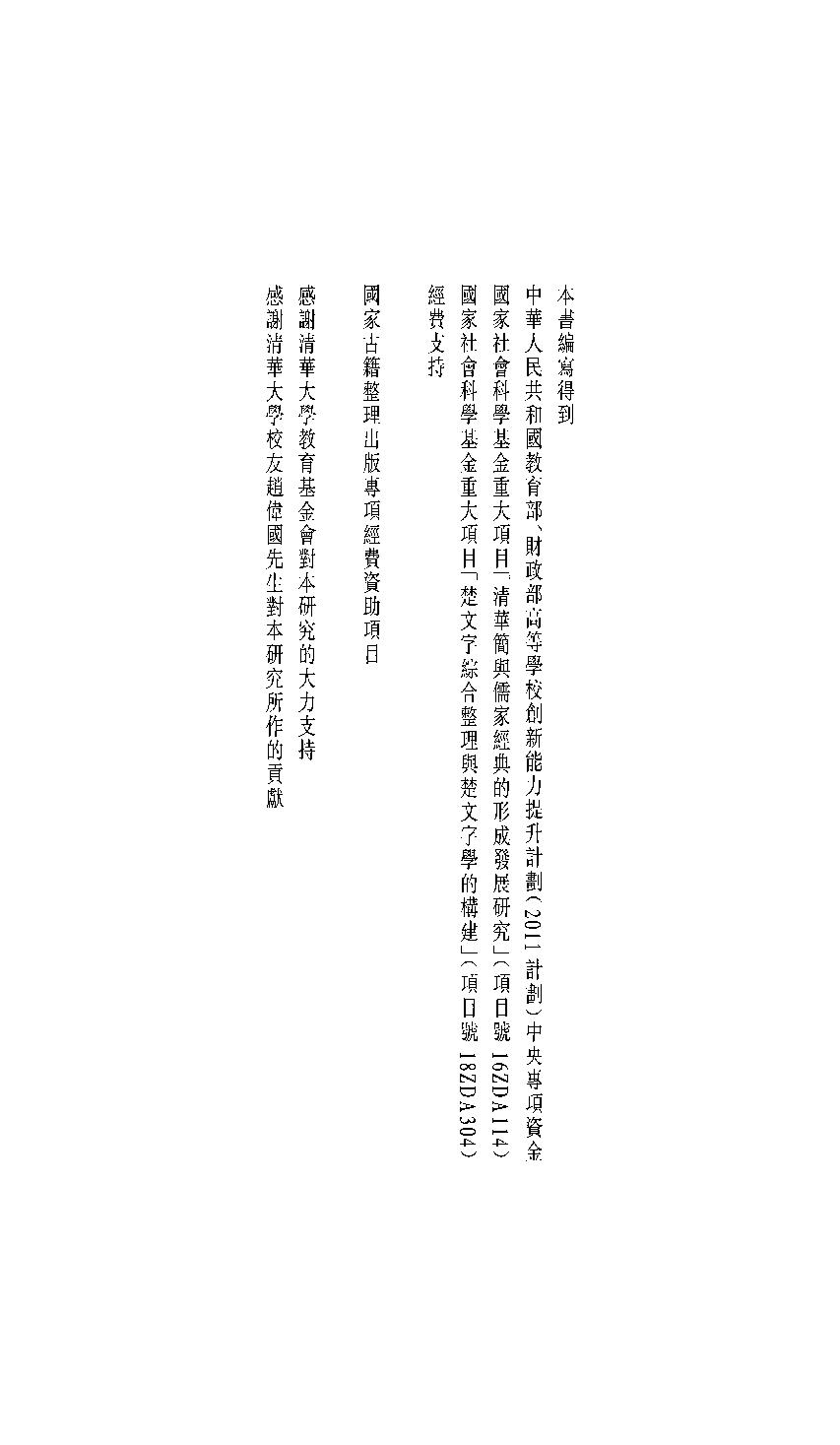 清华大学藏战国竹简10.pdf_第3页