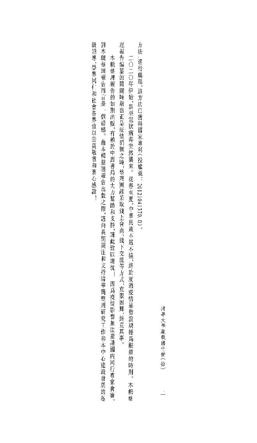 清华大学藏战国竹简10.pdf_第7页