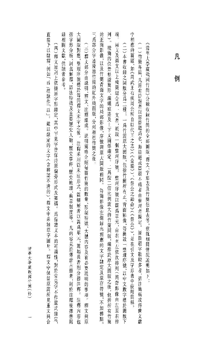 清华大学藏战国竹简10.pdf_第4页