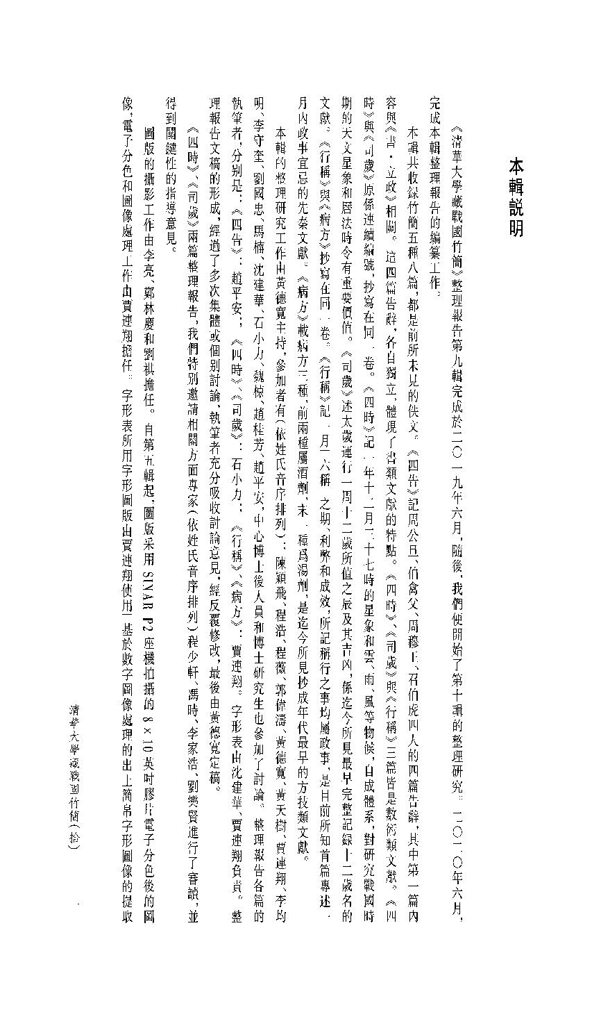 清华大学藏战国竹简10.pdf_第6页