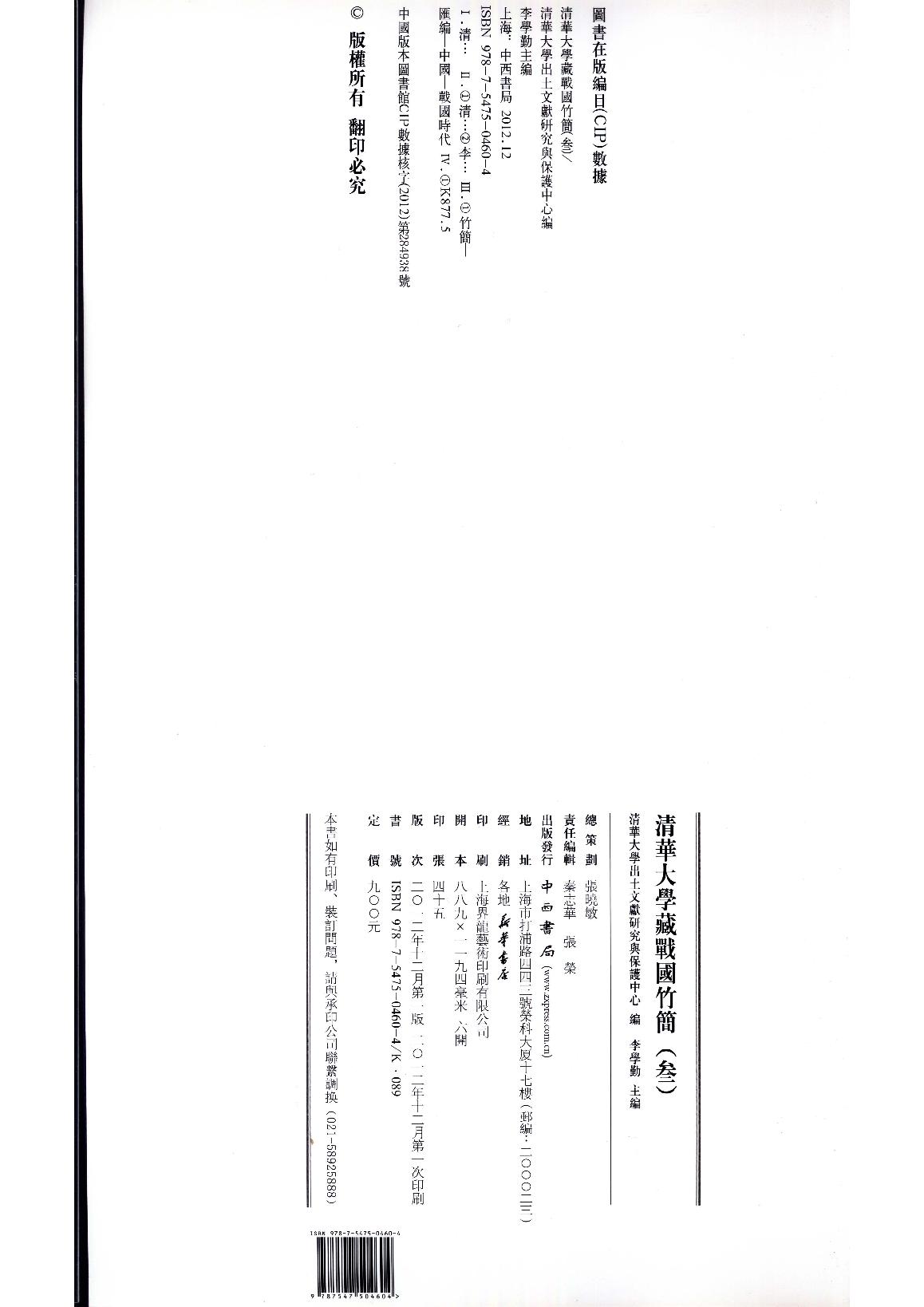 清华大学藏战国竹简3.pdf_第6页