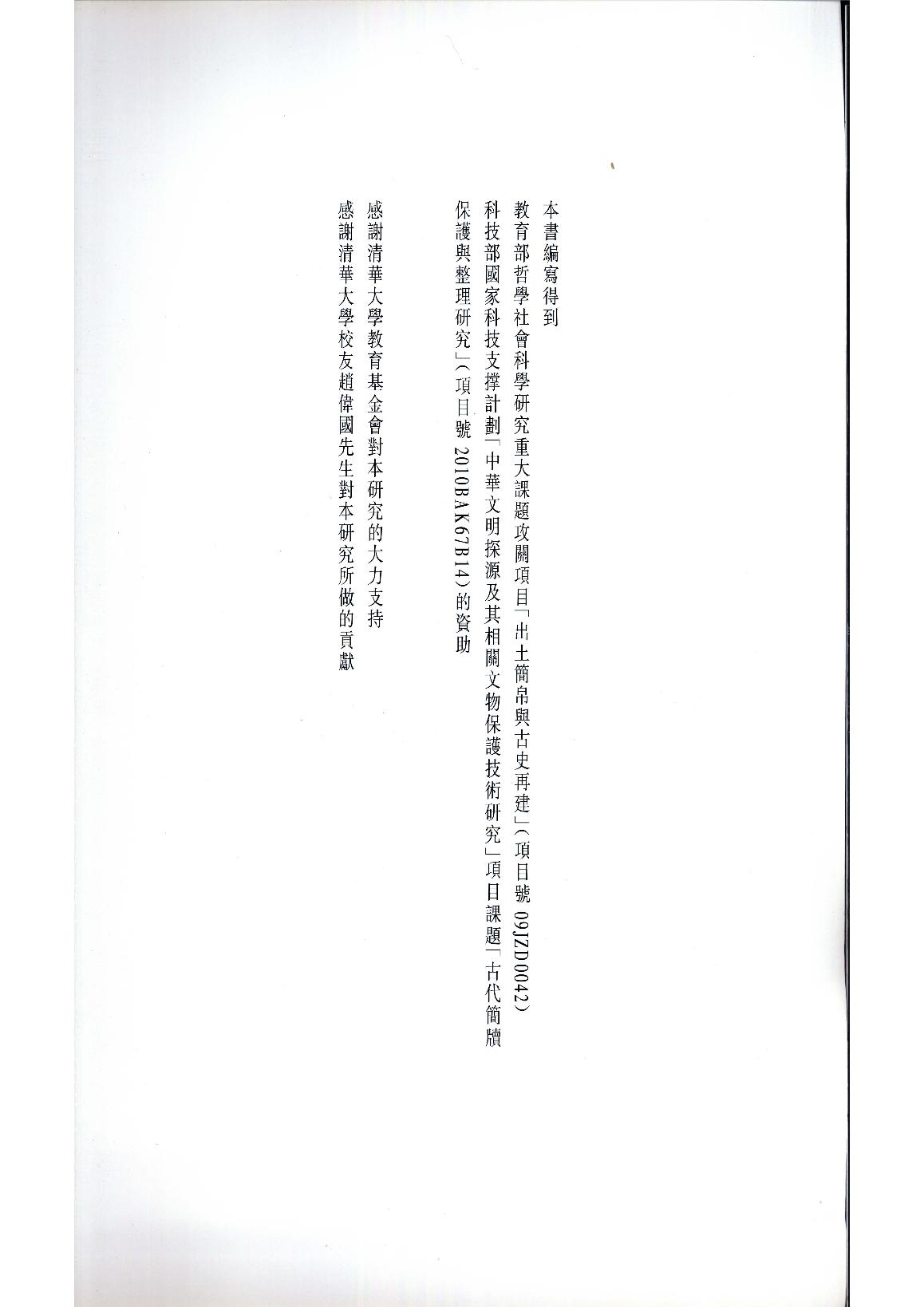 清华大学藏战国竹简3.pdf_第2页