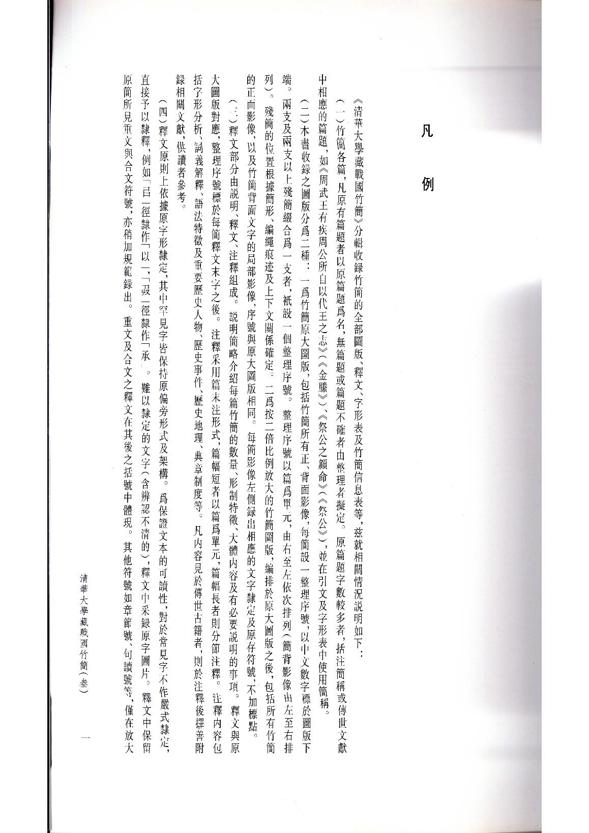 清华大学藏战国竹简3.pdf_第7页