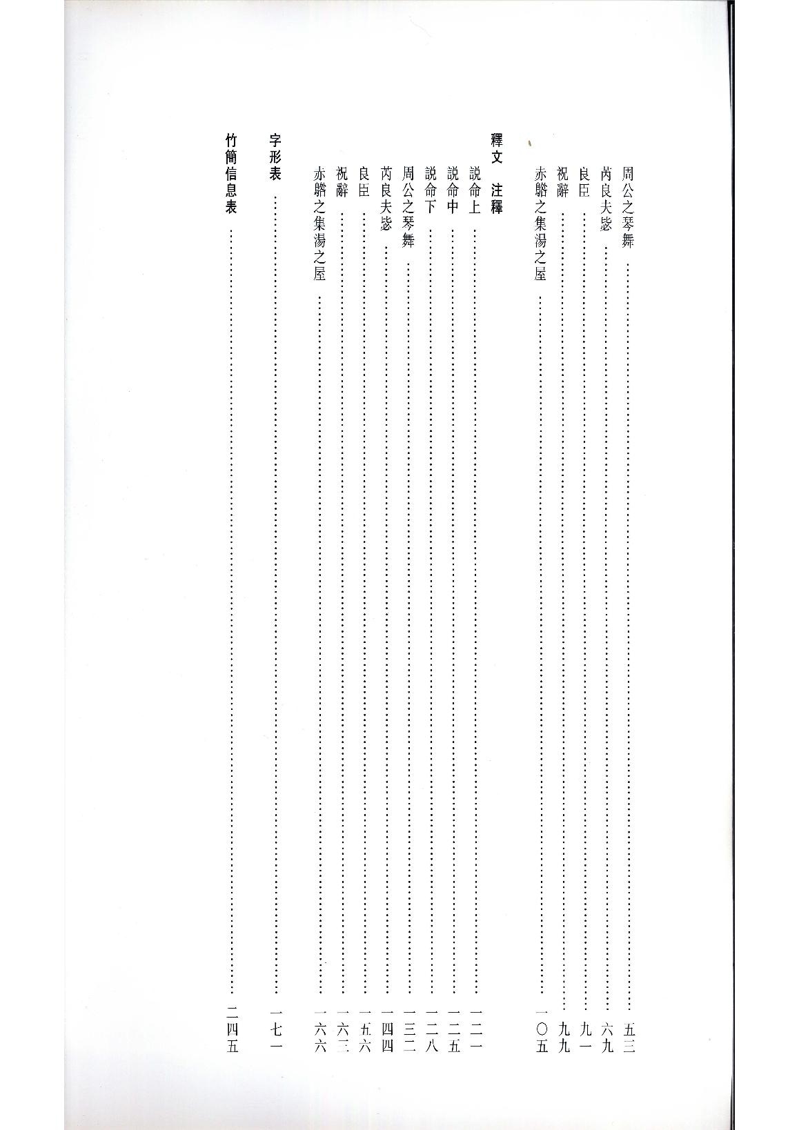 清华大学藏战国竹简3.pdf_第11页