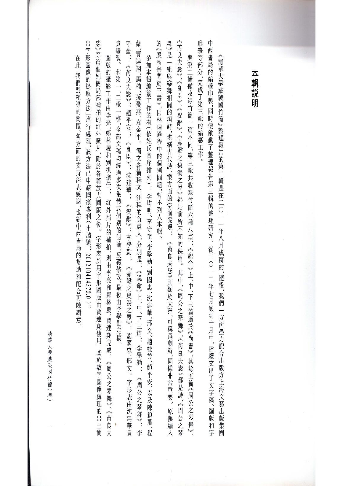 清华大学藏战国竹简3.pdf_第9页