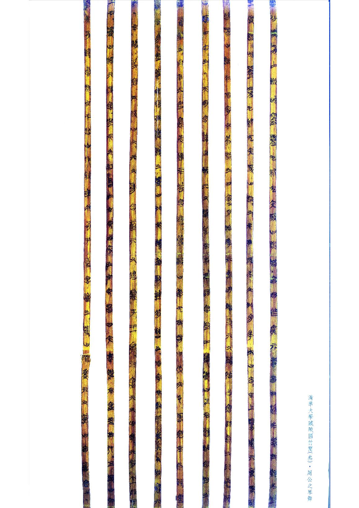 清华大学藏战国竹简3.pdf_第19页