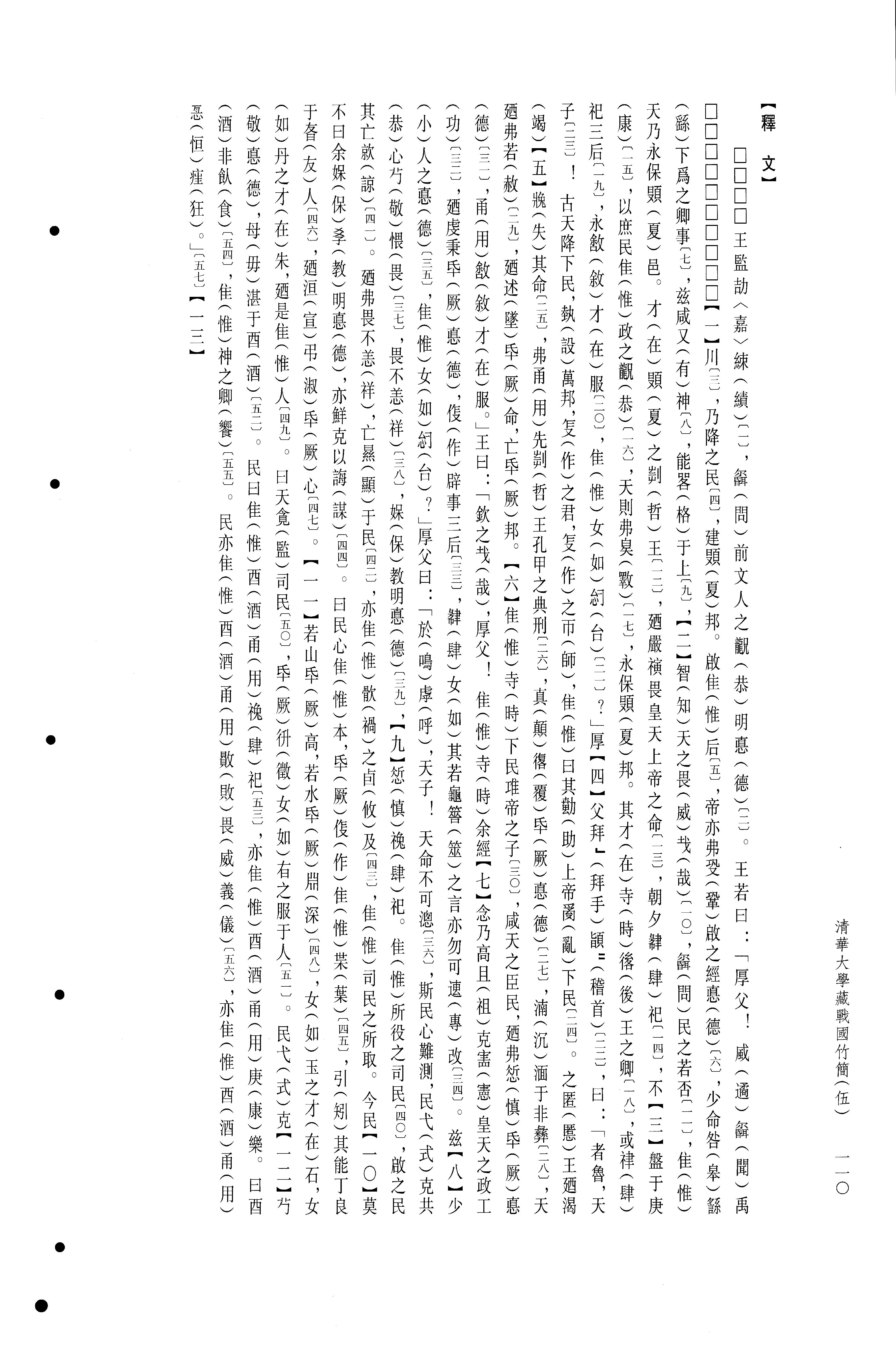 清华大学藏战国竹简5.pdf_第4页