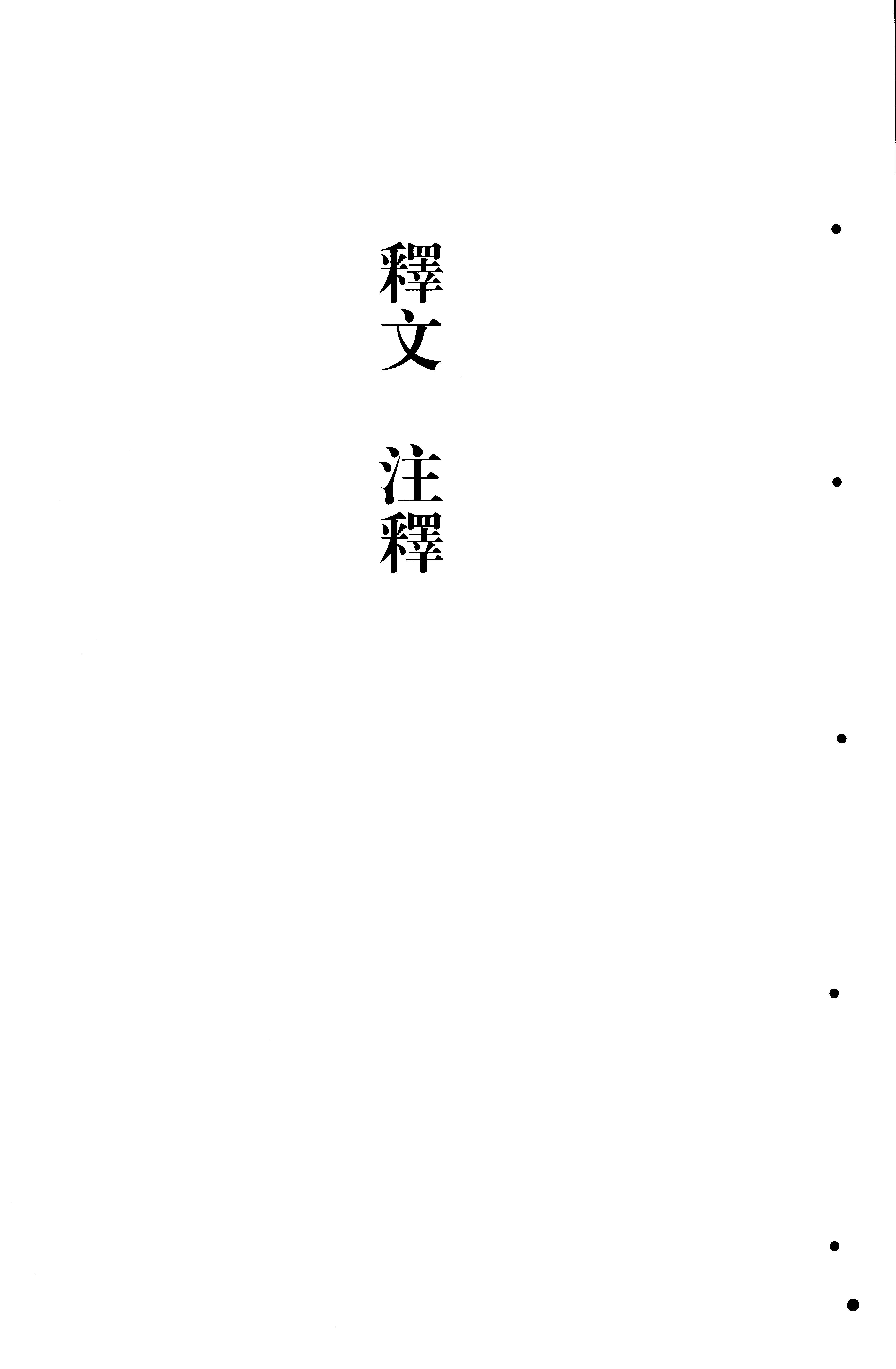 清华大学藏战国竹简5.pdf_第2页