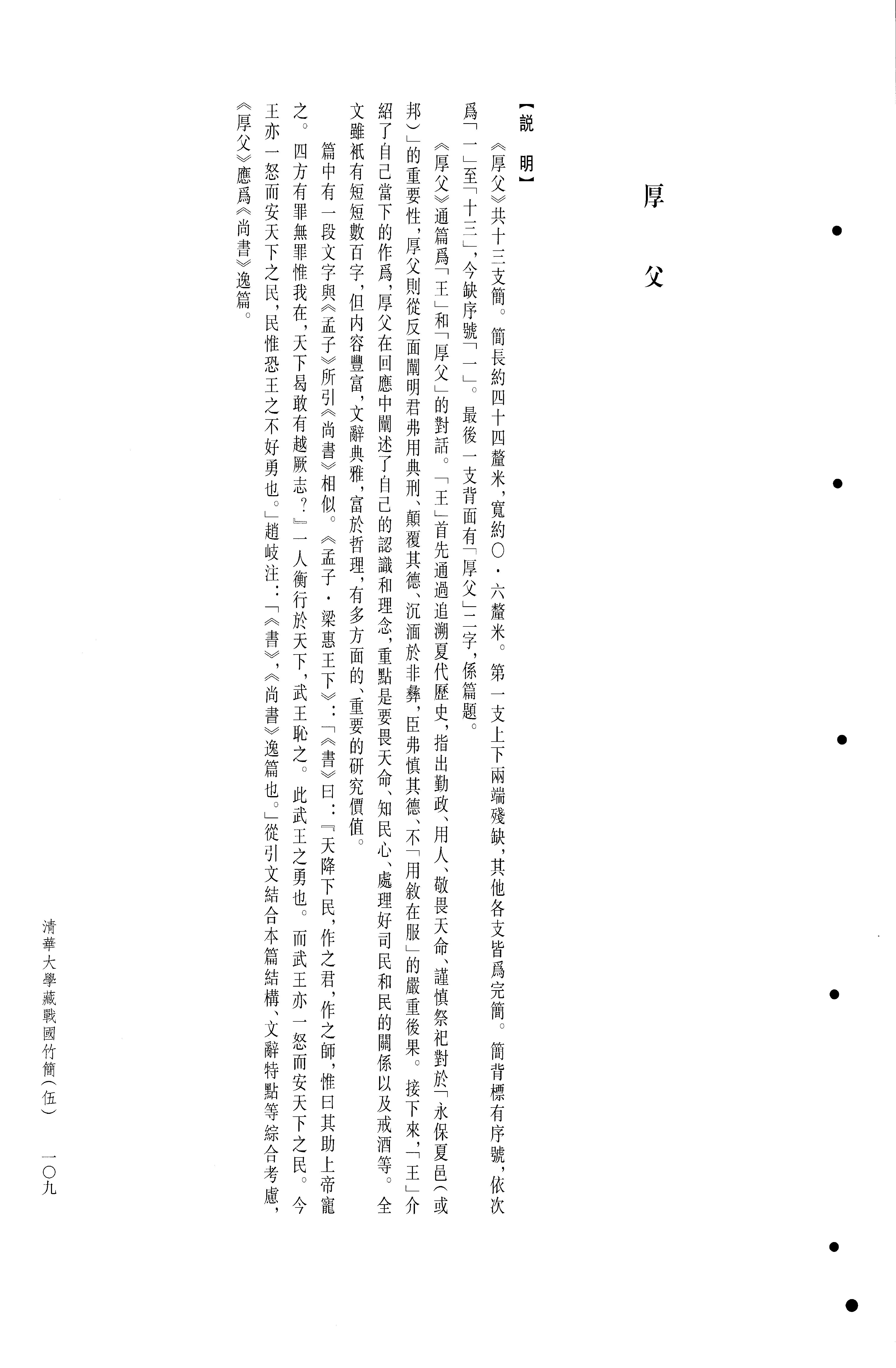 清华大学藏战国竹简5.pdf_第3页