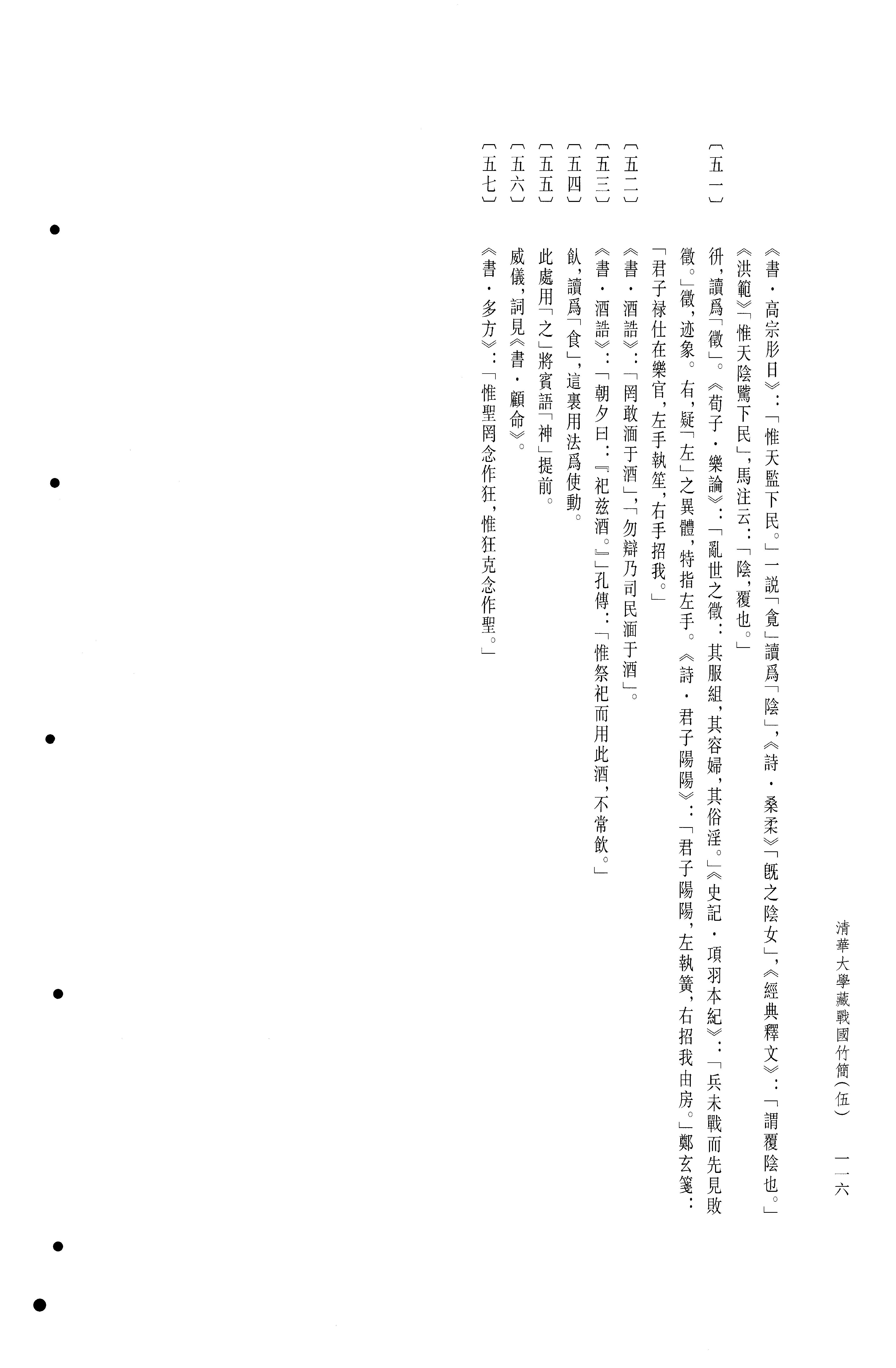 清华大学藏战国竹简5.pdf_第10页