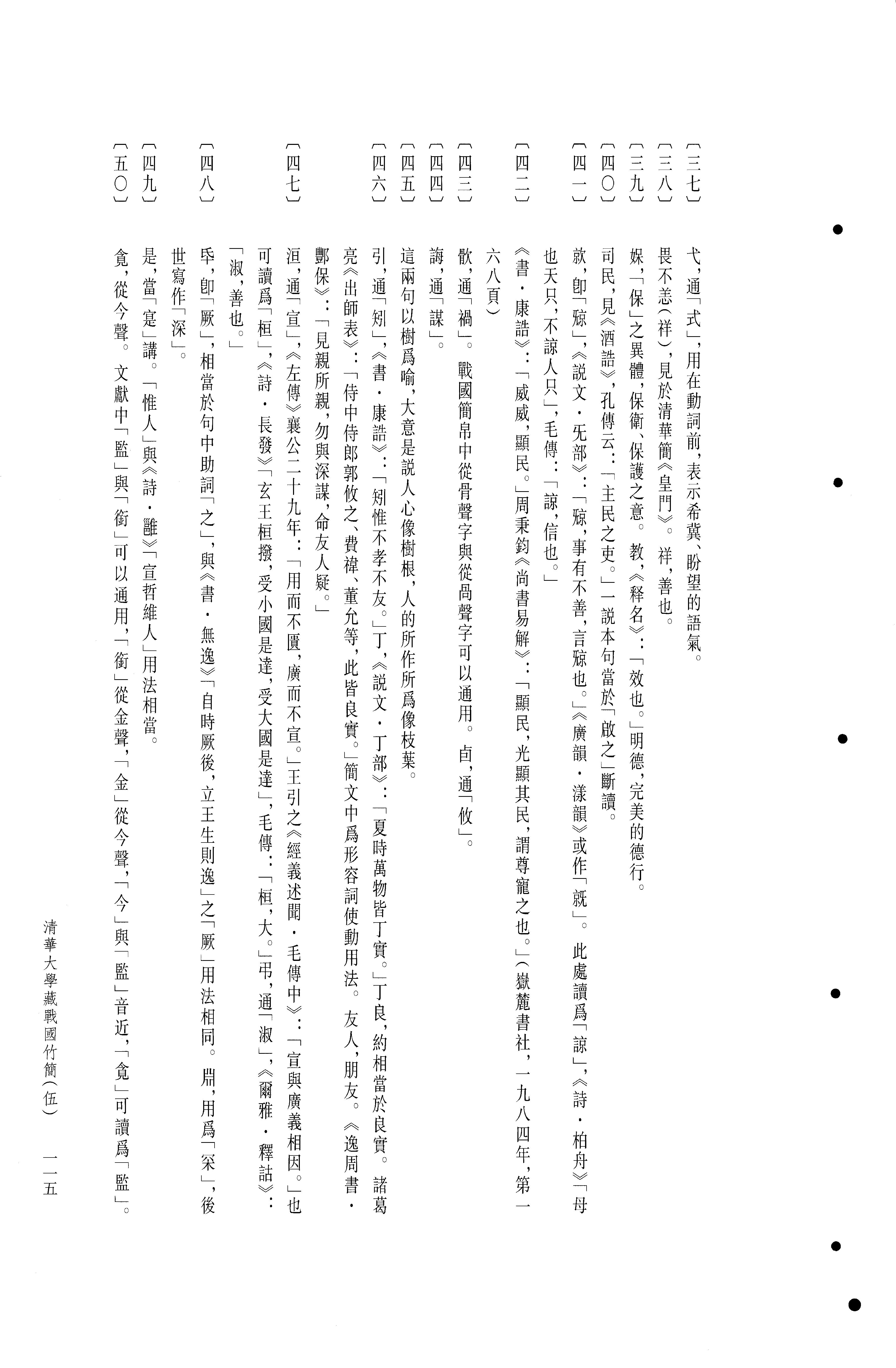 清华大学藏战国竹简5.pdf_第9页