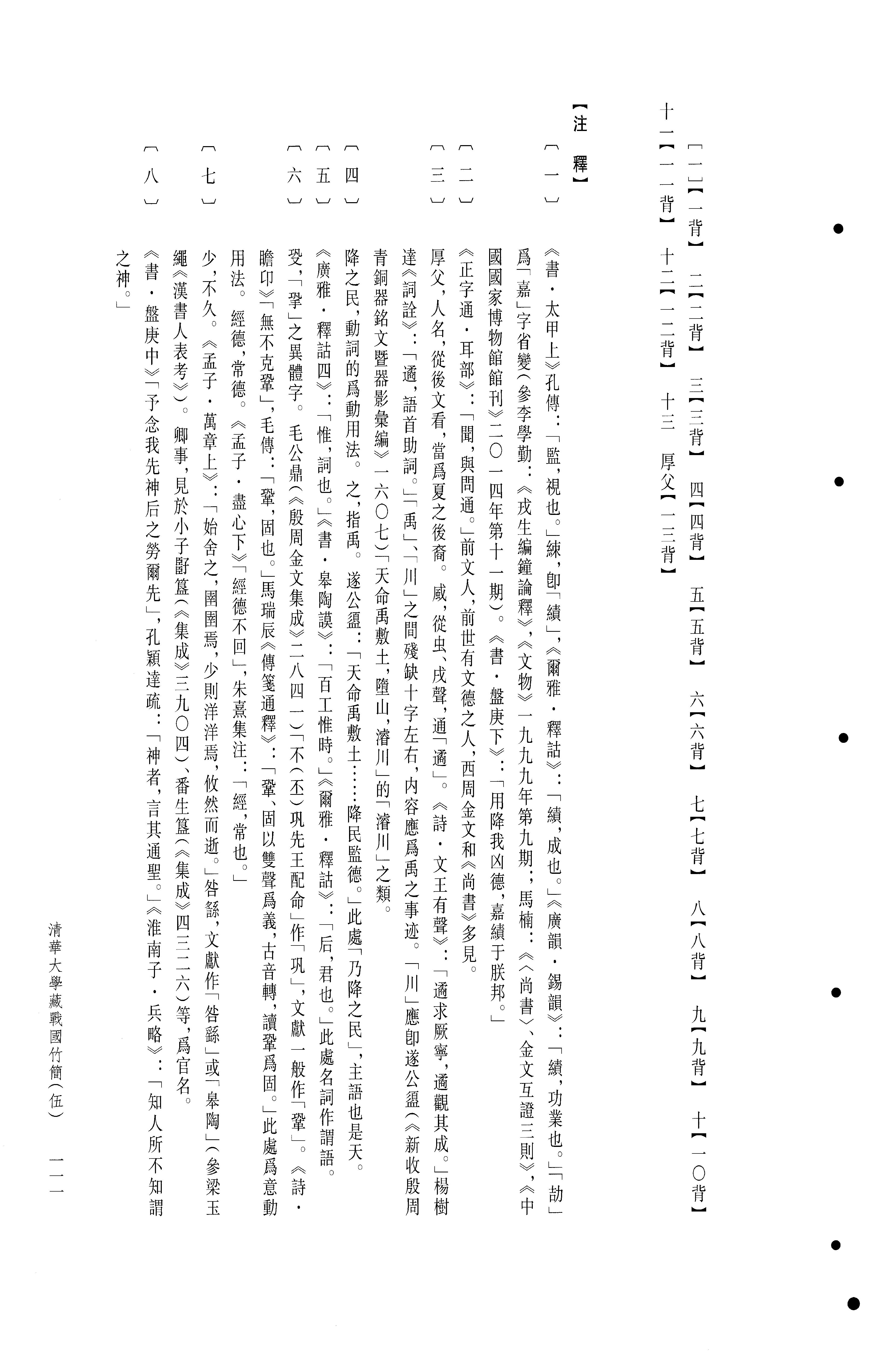 清华大学藏战国竹简5.pdf_第5页