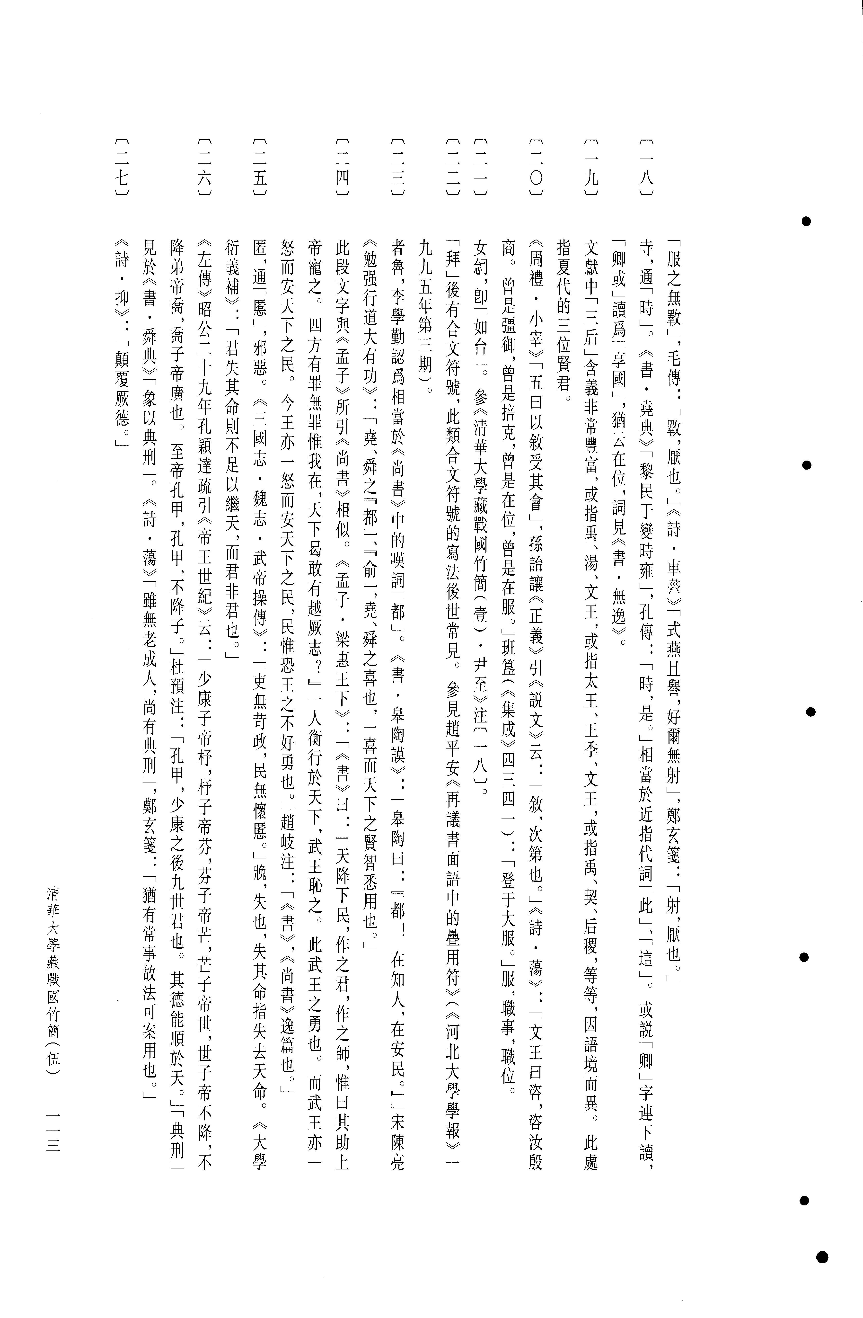 清华大学藏战国竹简5.pdf_第7页