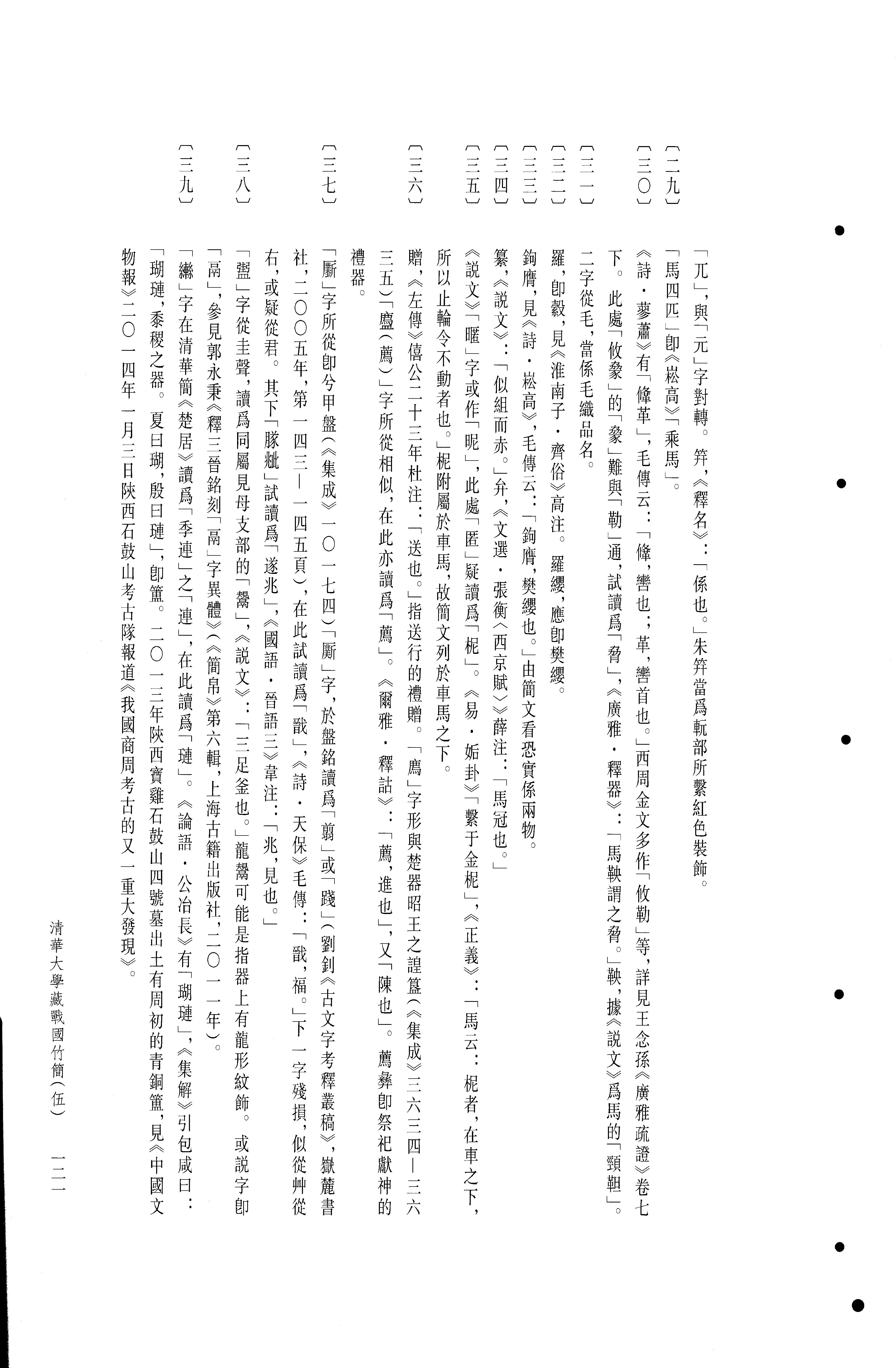 清华大学藏战国竹简5.pdf_第15页