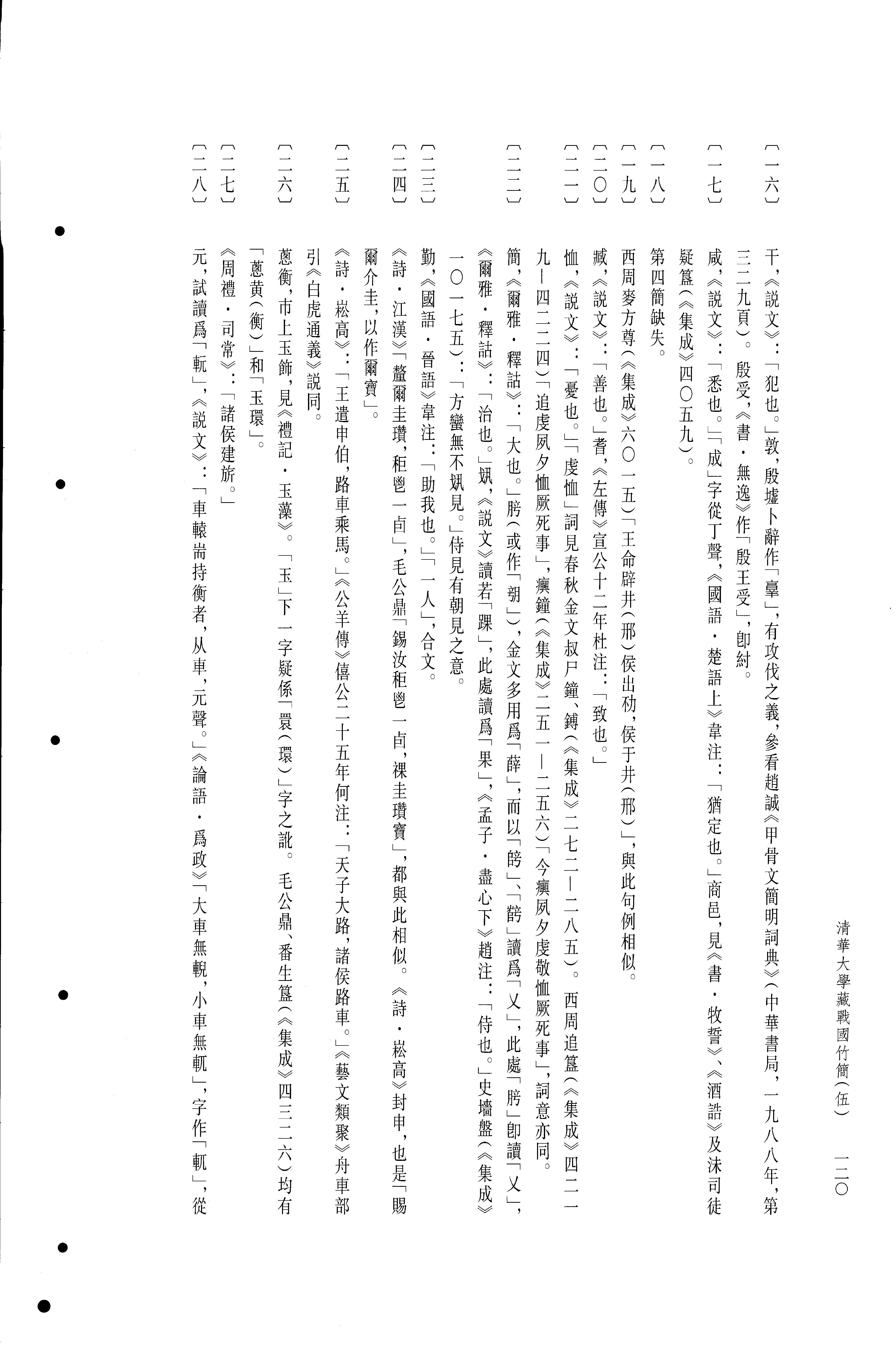 清华大学藏战国竹简5.pdf_第14页