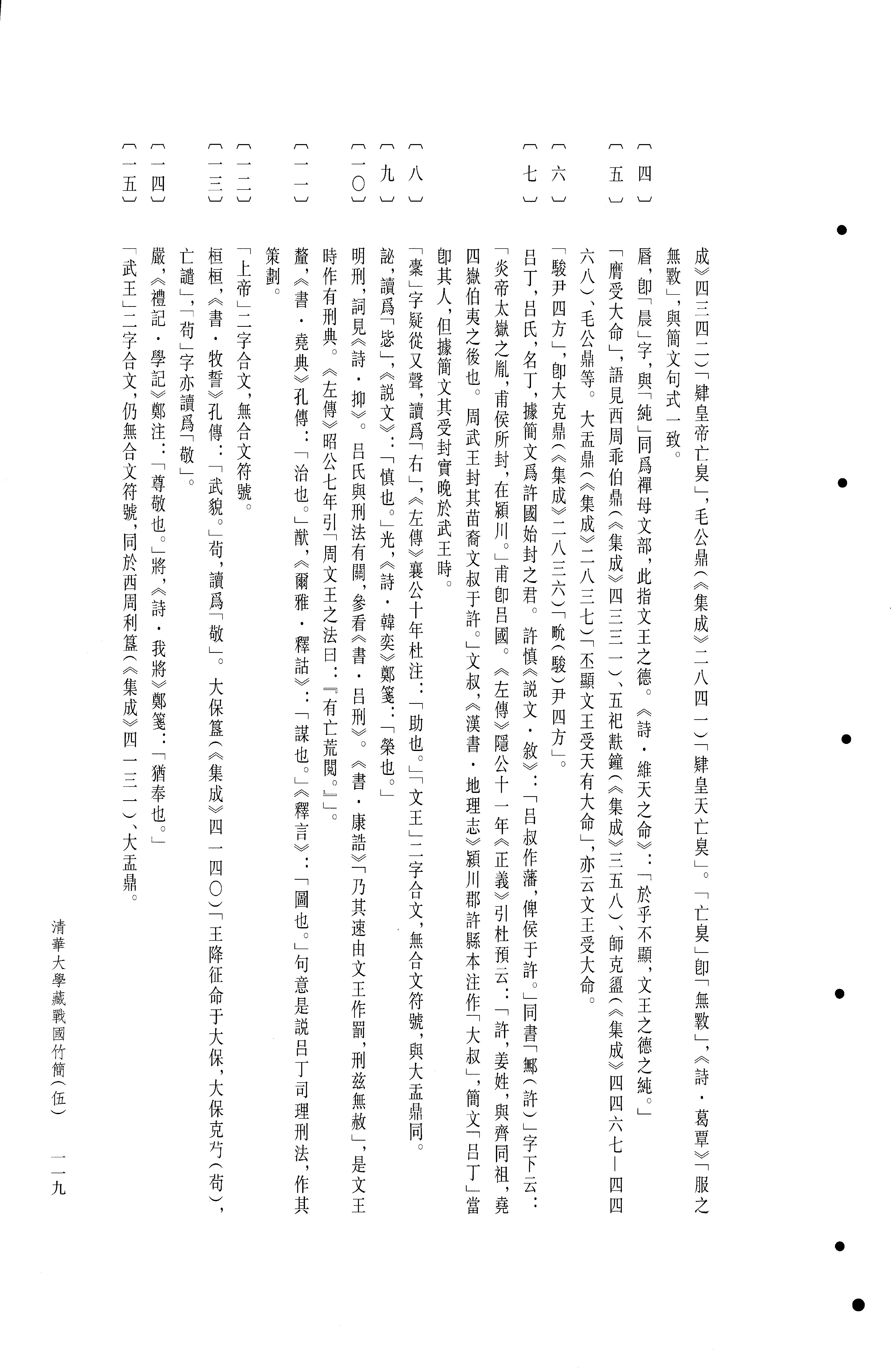 清华大学藏战国竹简5.pdf_第13页