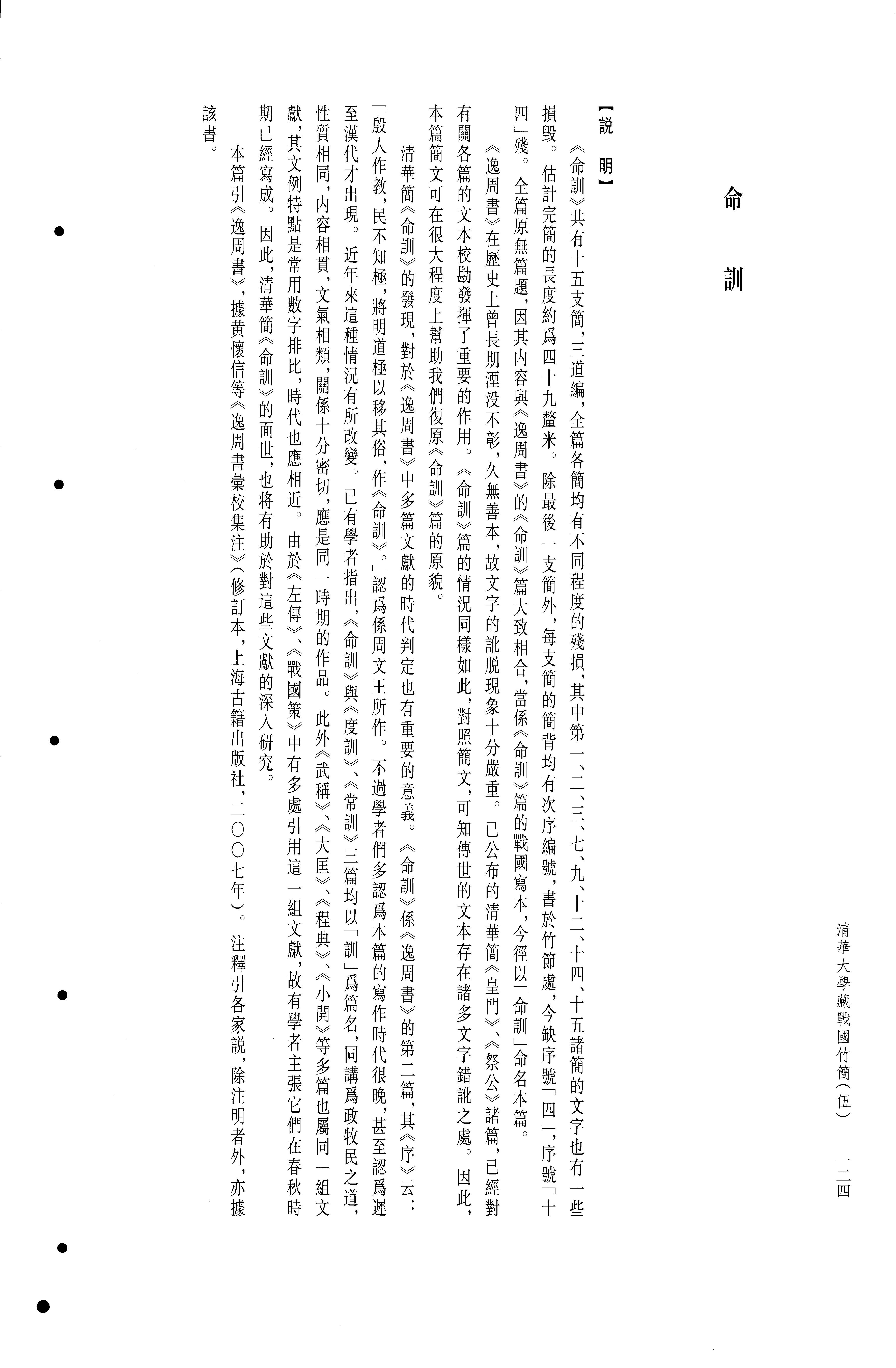 清华大学藏战国竹简5.pdf_第18页