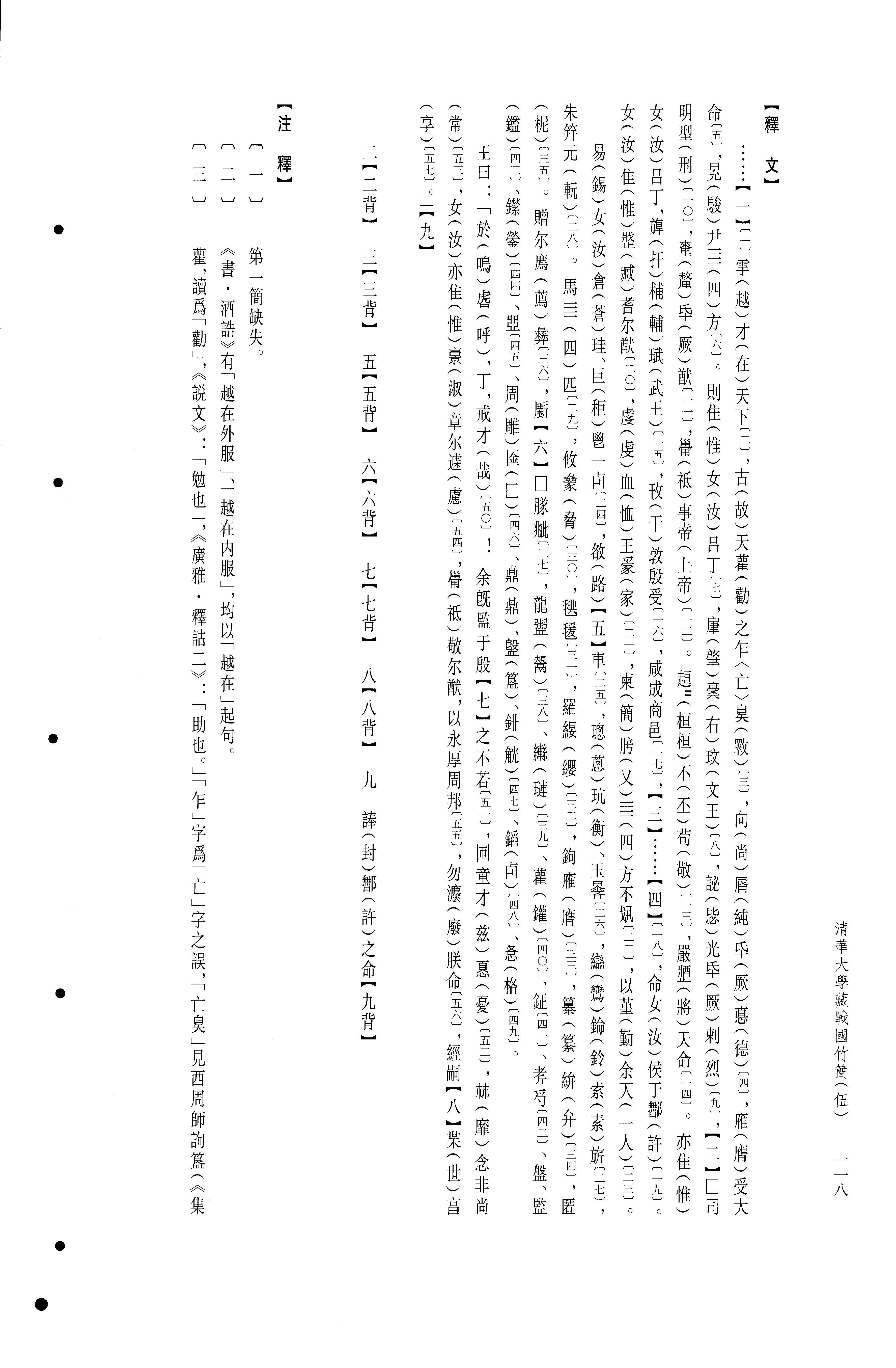 清华大学藏战国竹简5.pdf_第12页