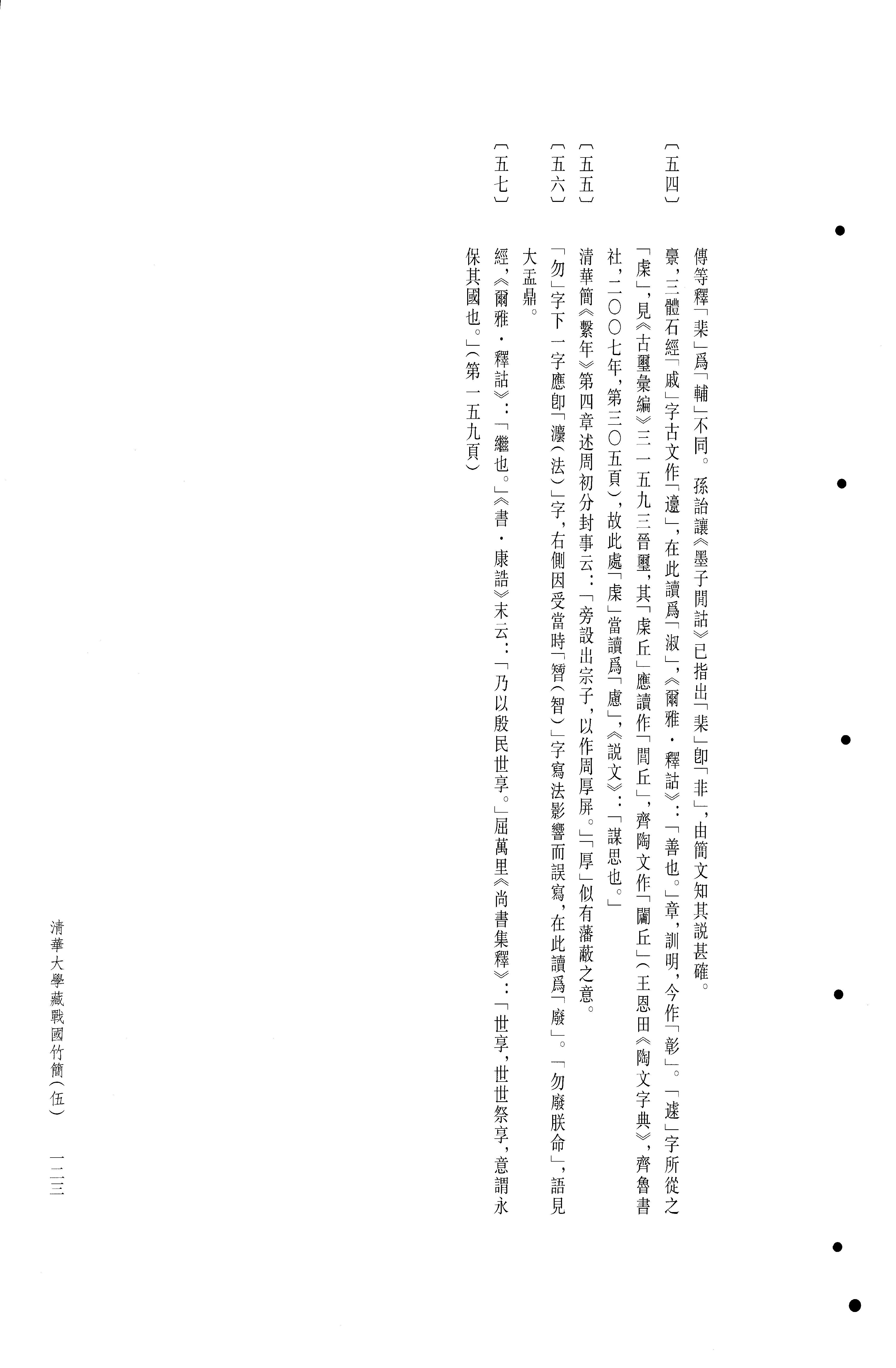 清华大学藏战国竹简5.pdf_第17页