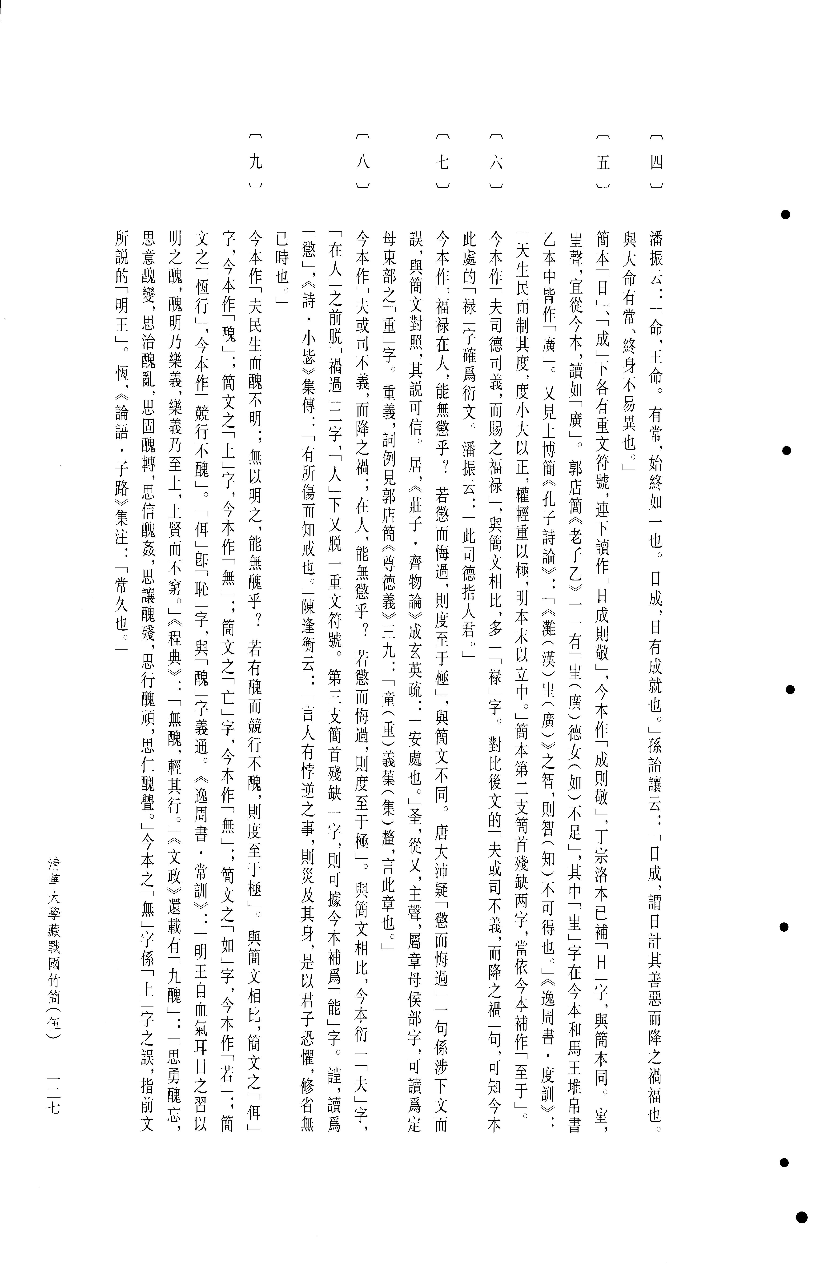 清华大学藏战国竹简5.pdf_第21页