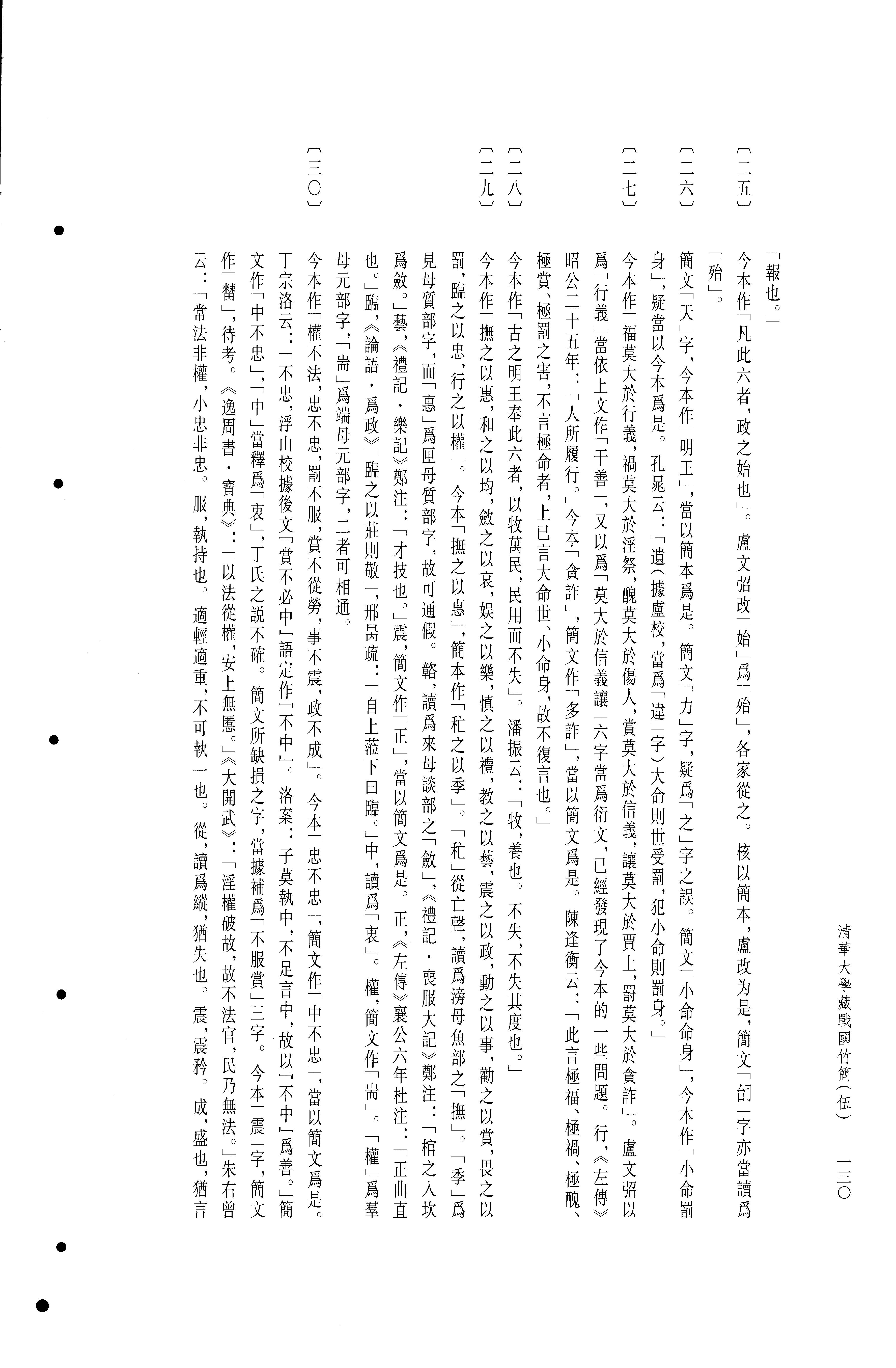 清华大学藏战国竹简5.pdf_第24页