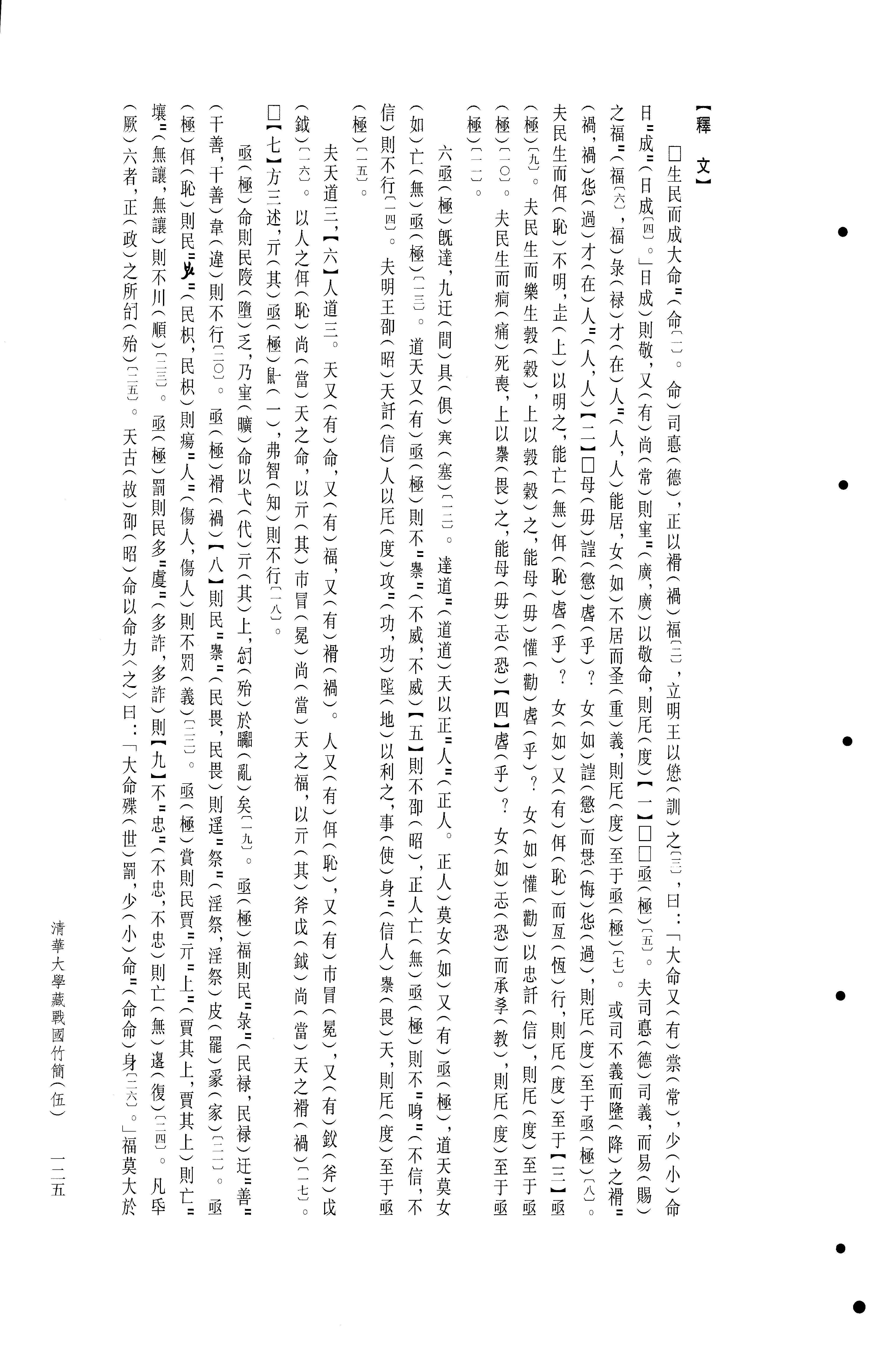 清华大学藏战国竹简5.pdf_第19页