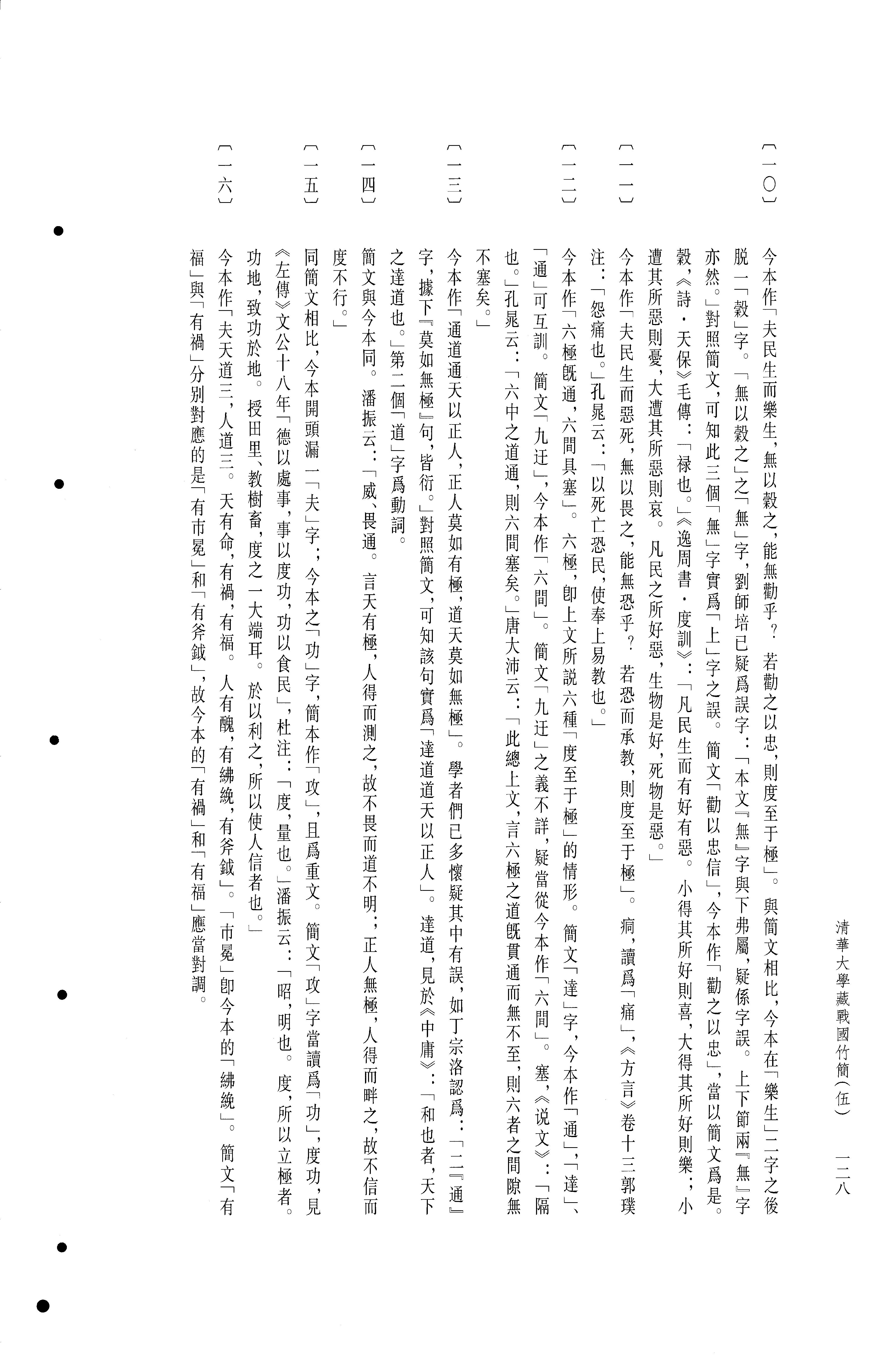 清华大学藏战国竹简5.pdf_第22页