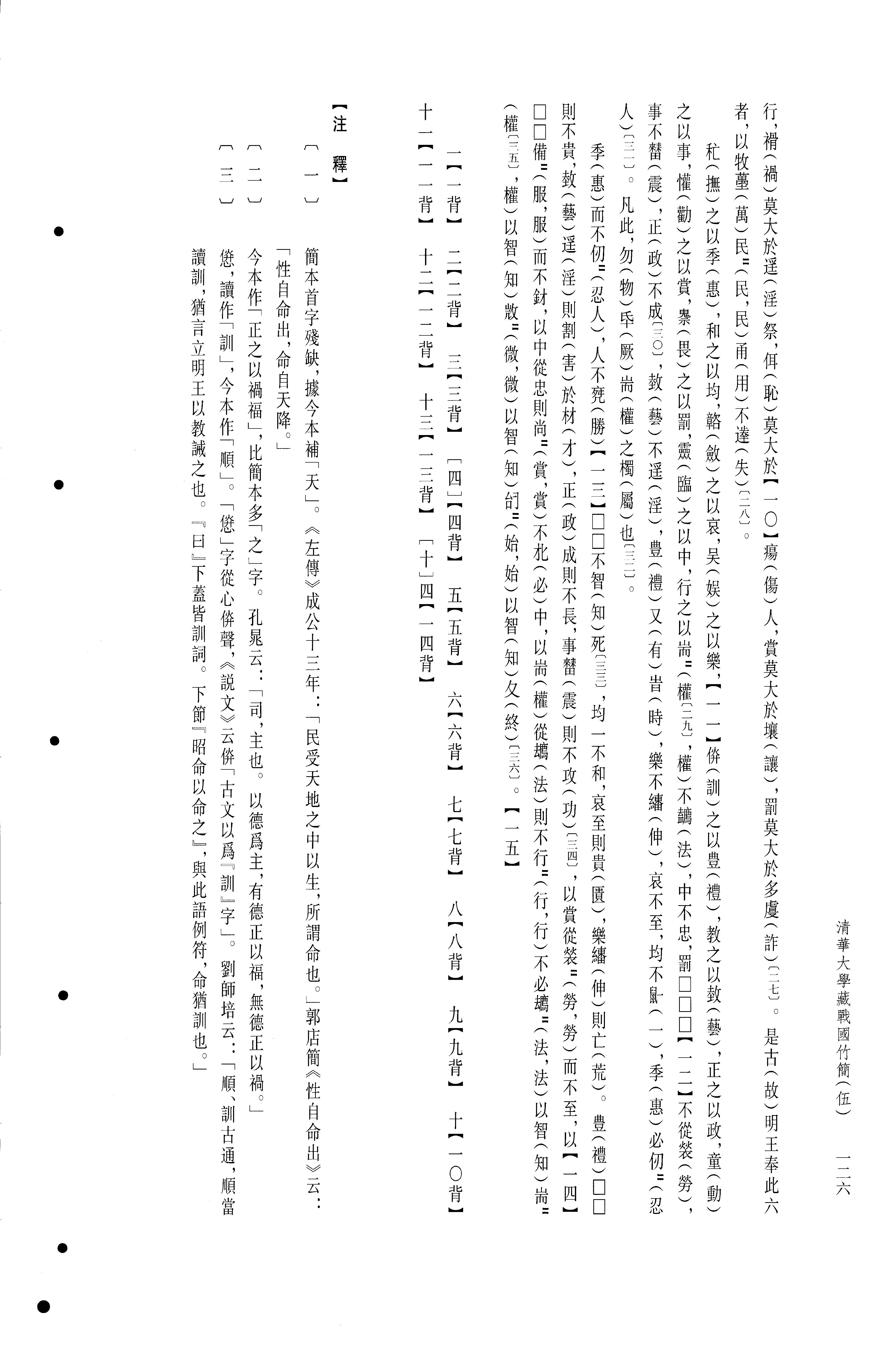 清华大学藏战国竹简5.pdf_第20页