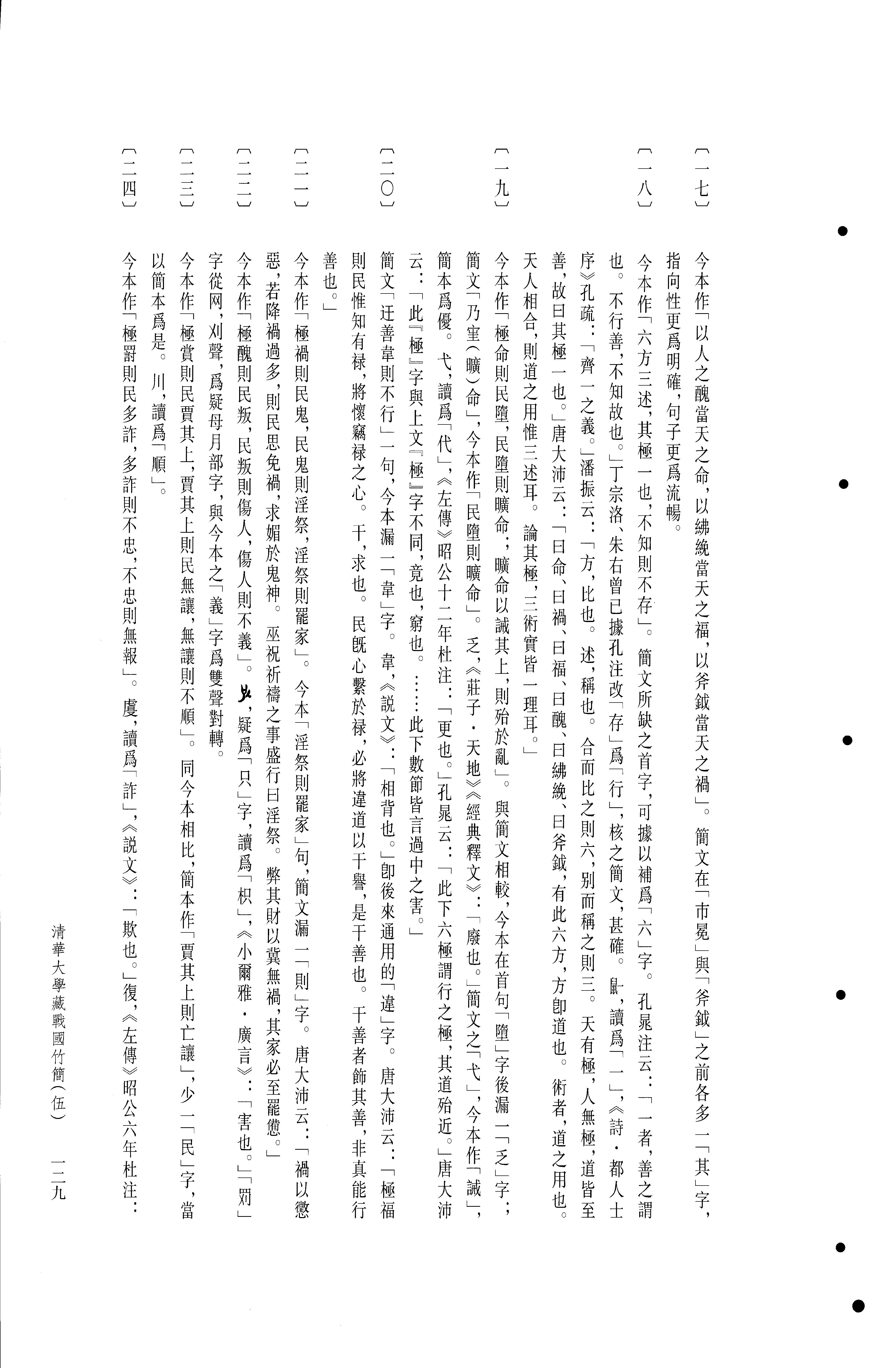 清华大学藏战国竹简5.pdf_第23页