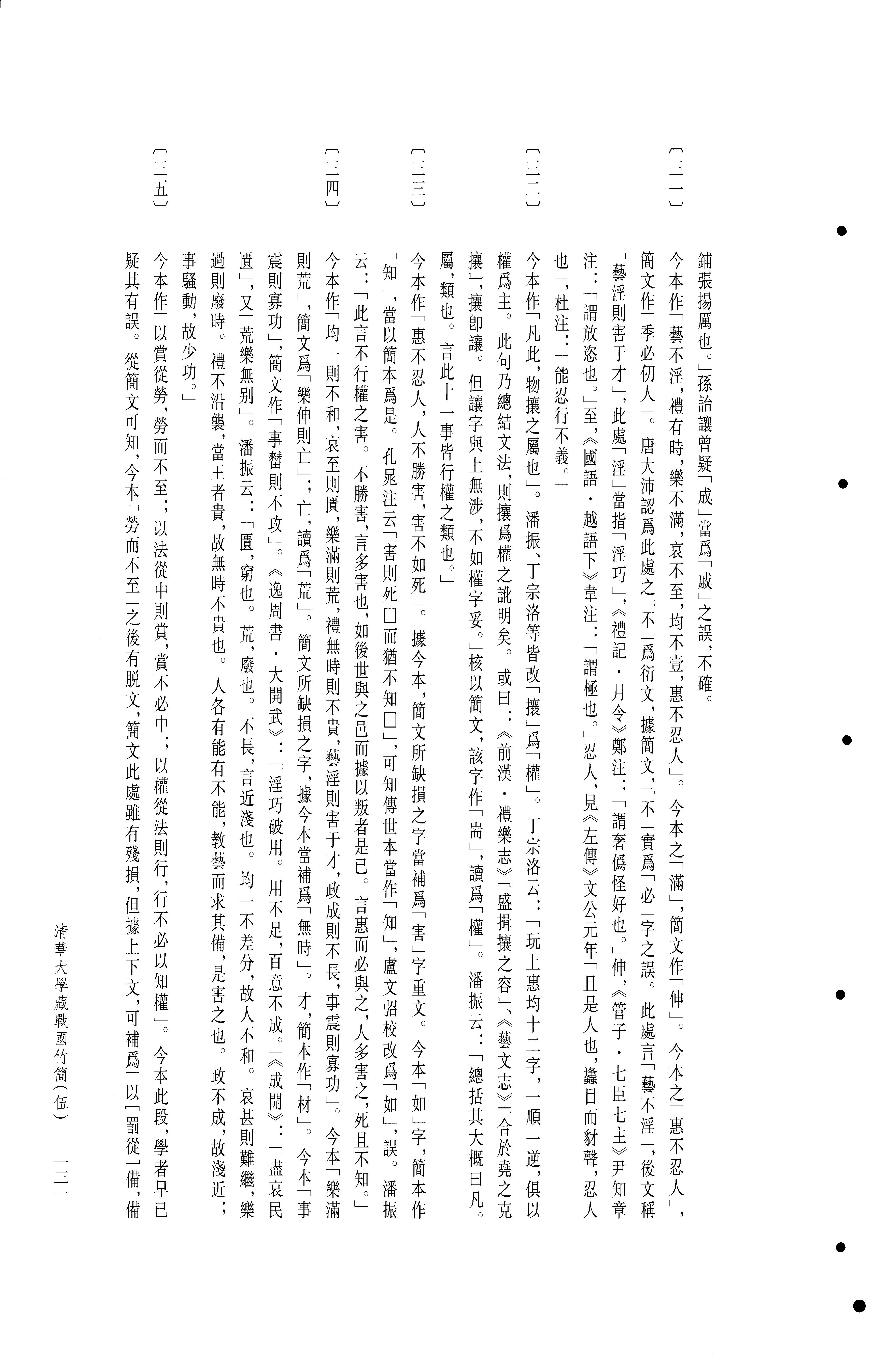 清华大学藏战国竹简5.pdf_第25页