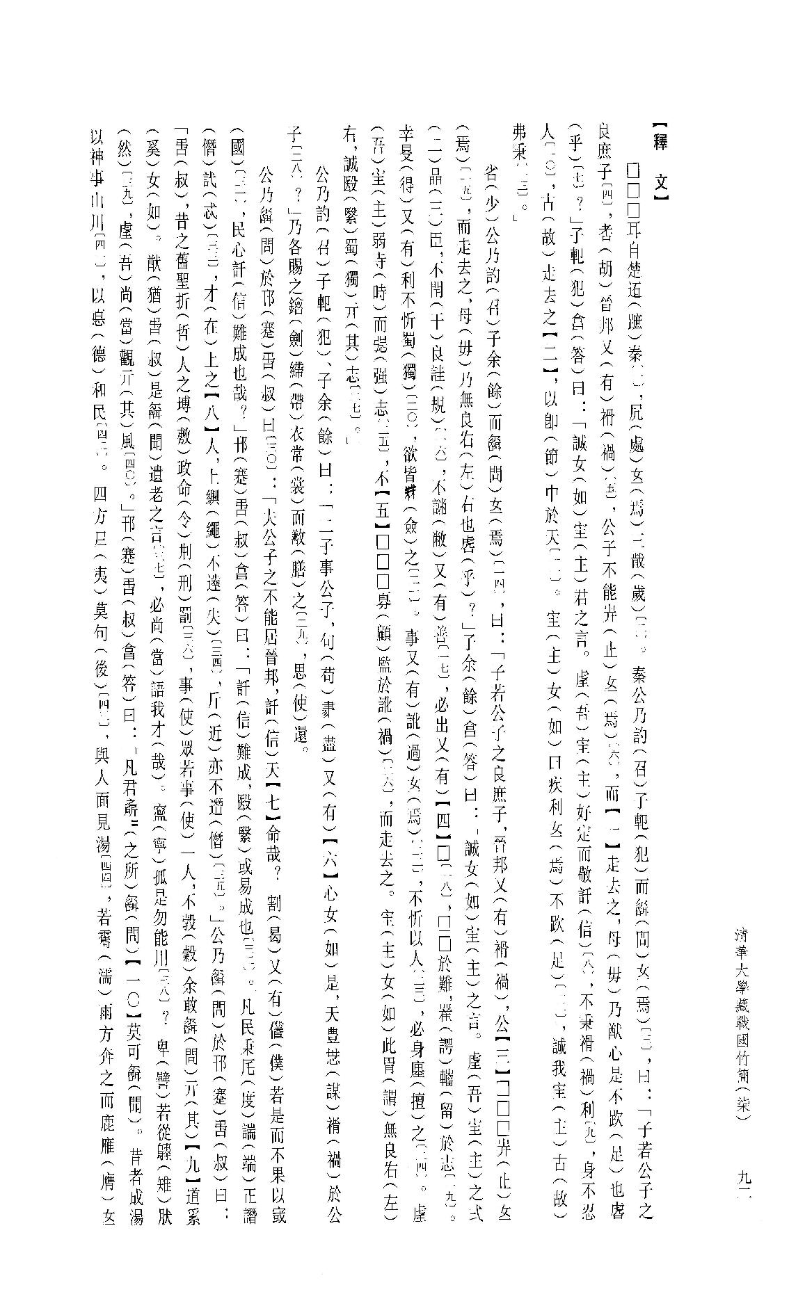 清华大学藏战国竹简7.pdf_第3页