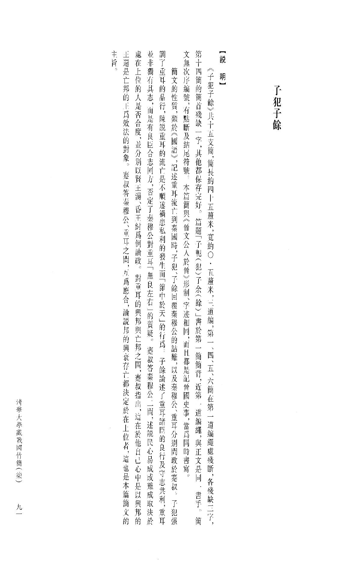 清华大学藏战国竹简7.pdf_第2页