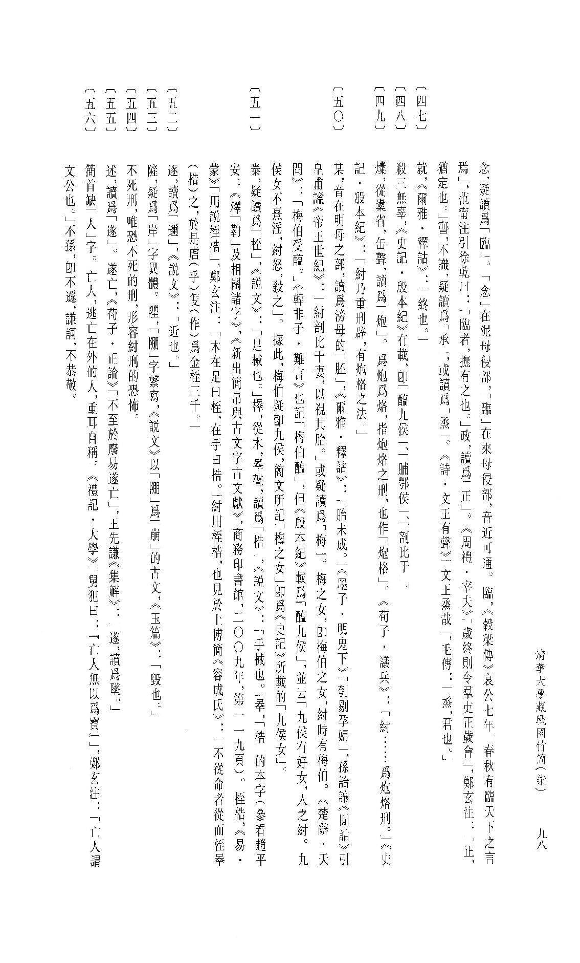 清华大学藏战国竹简7.pdf_第9页