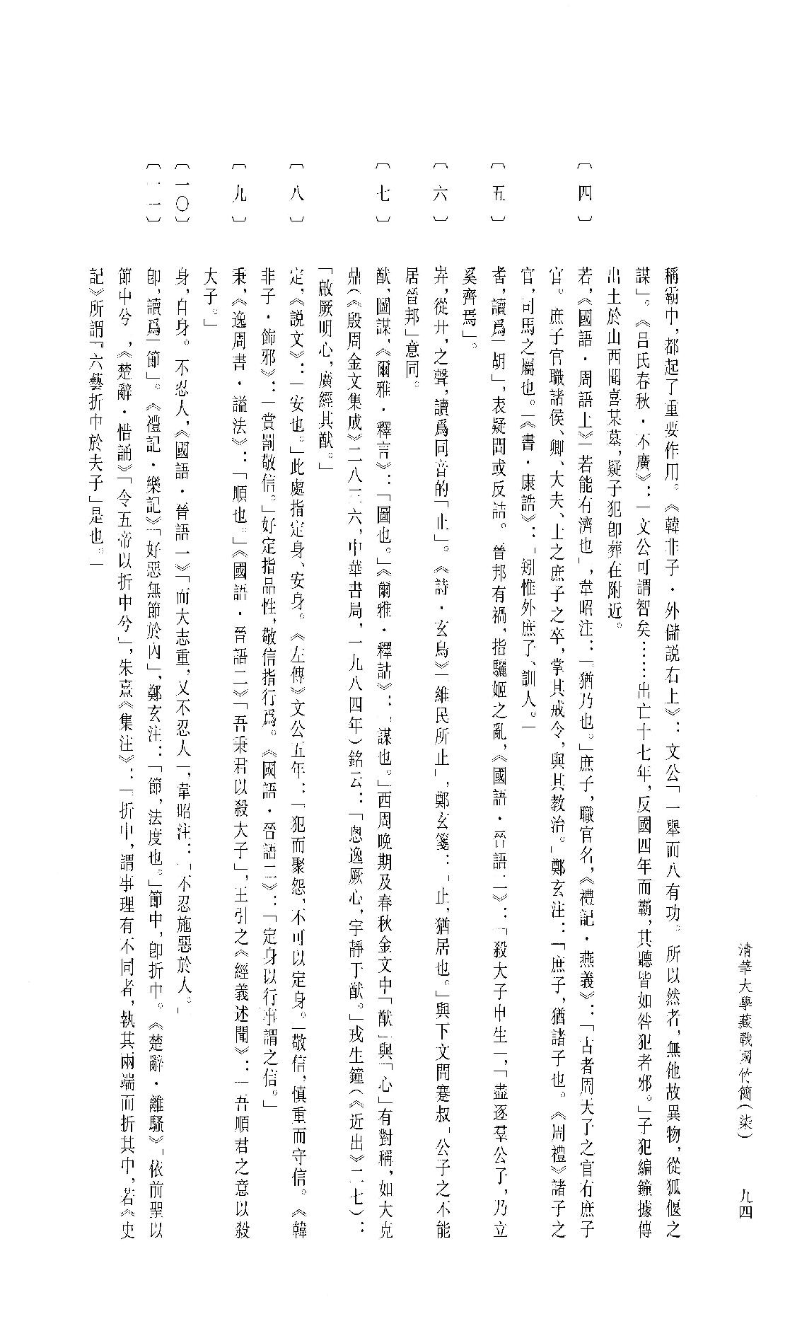 清华大学藏战国竹简7.pdf_第5页