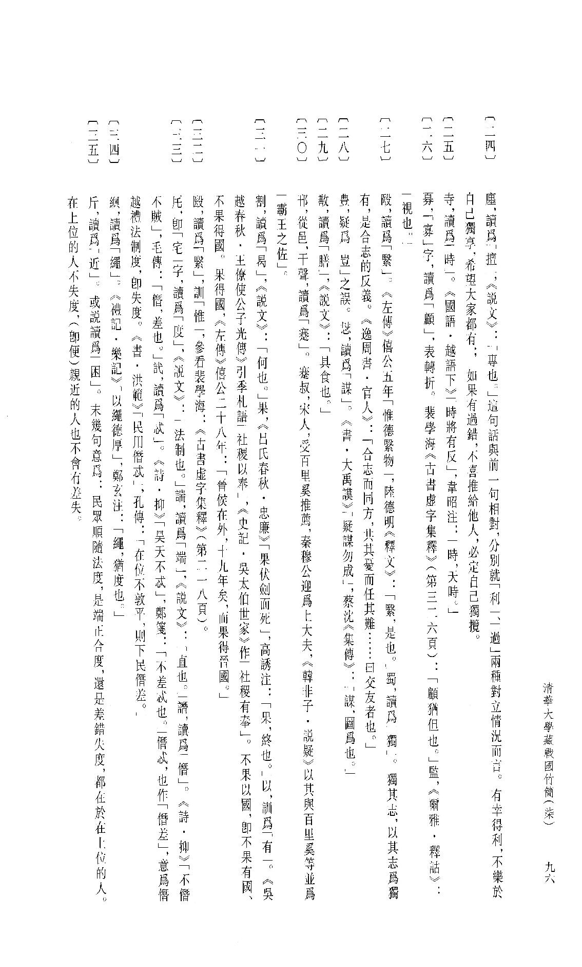 清华大学藏战国竹简7.pdf_第7页